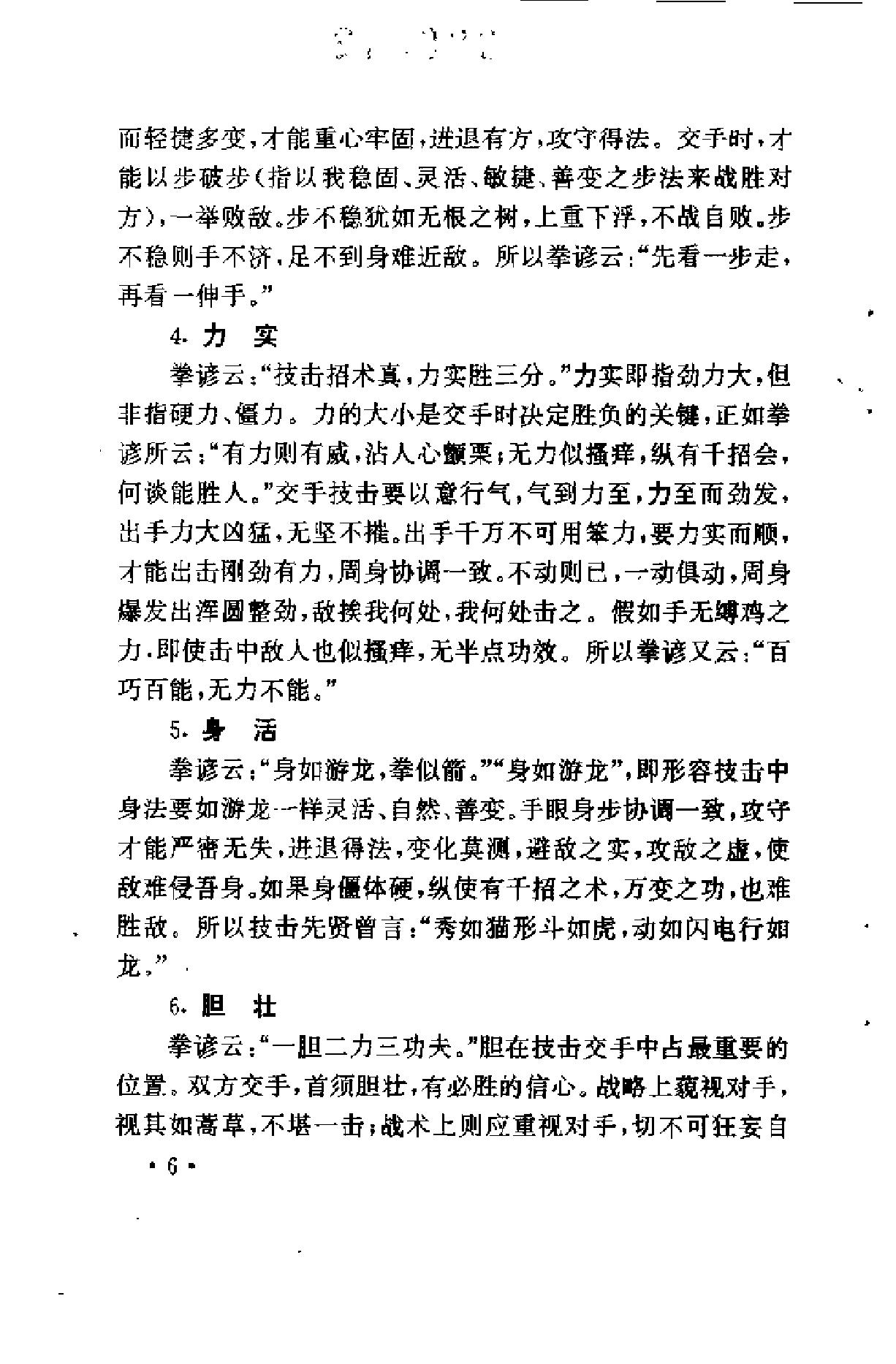 [防身制敌散打术].张奇.刘世君.扫描版.pdf_第9页