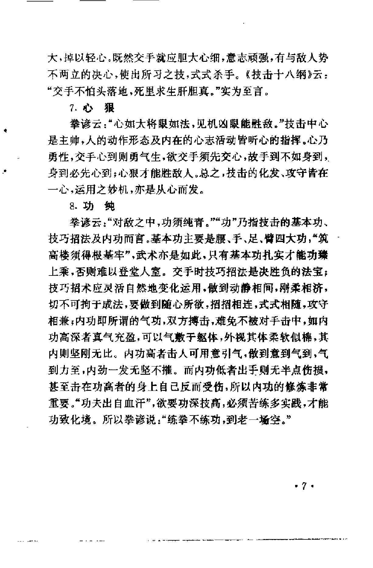 [防身制敌散打术].张奇.刘世君.扫描版.pdf_第10页