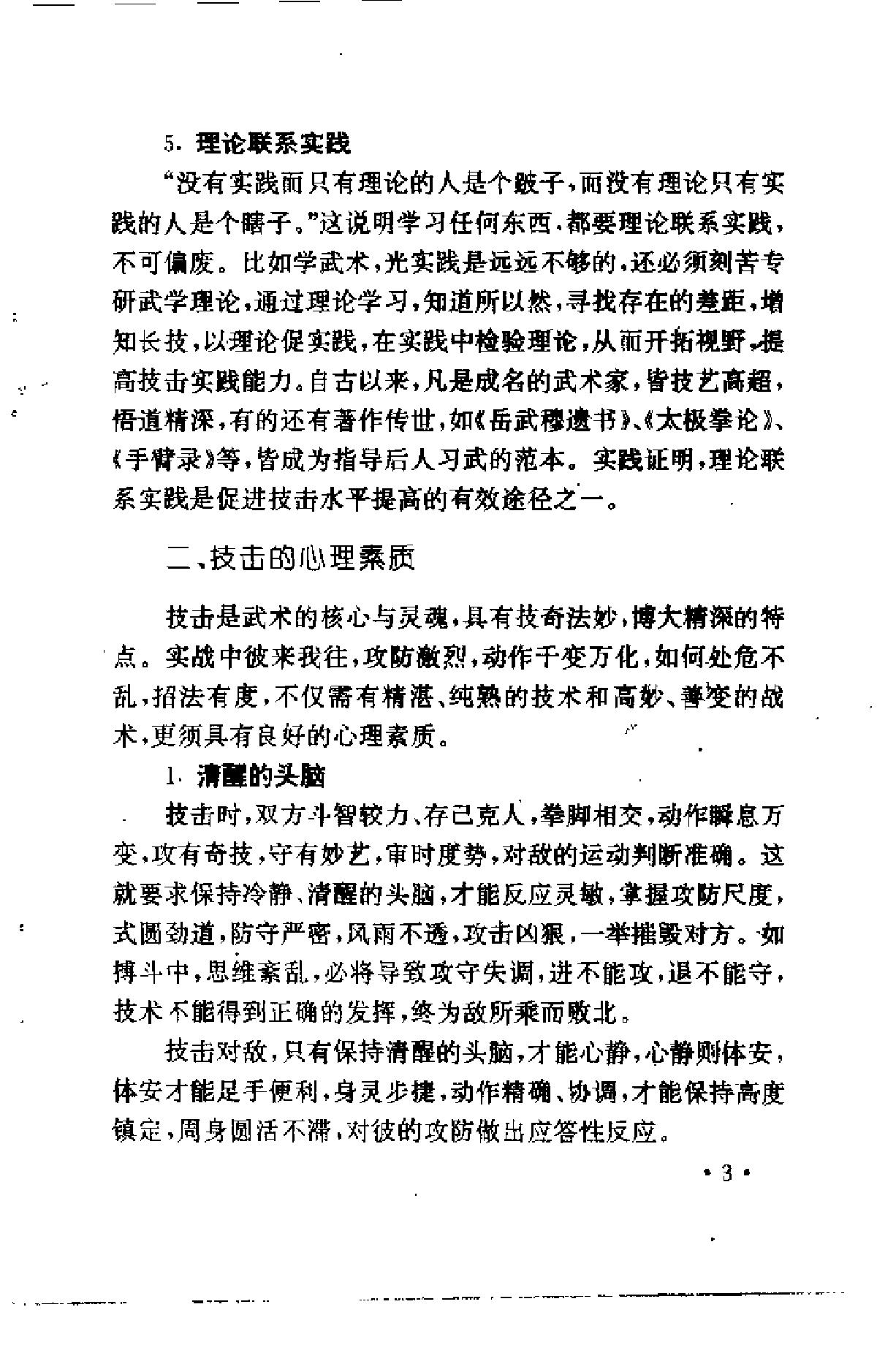 [防身制敌散打术].张奇.刘世君.扫描版.pdf_第6页