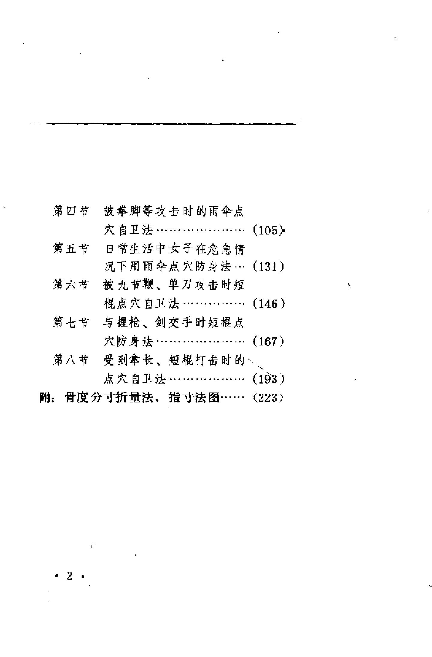 [防身点穴绝招].杨连村.扫描版.pdf_第3页
