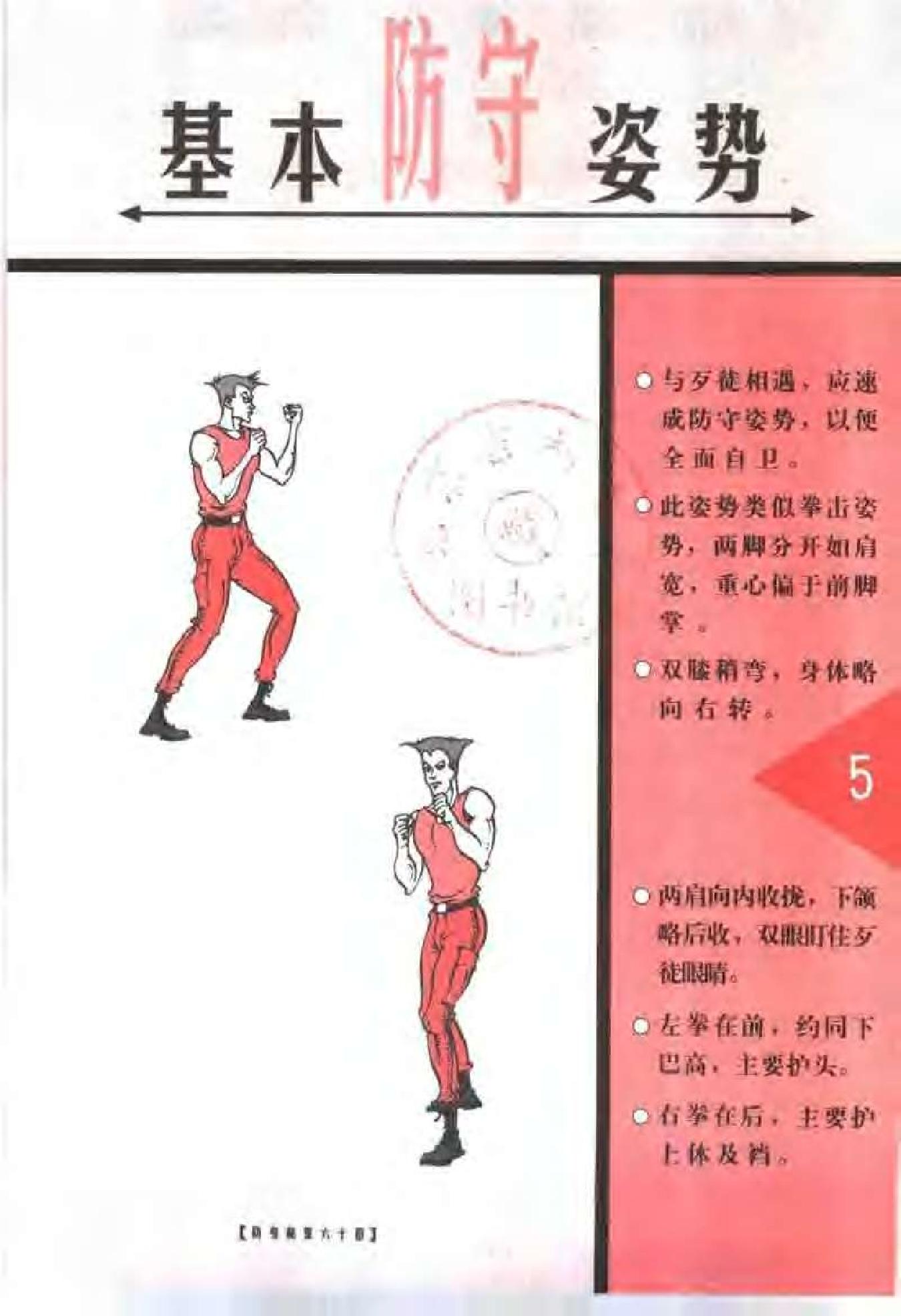 [防身秘笈60招].张卓明.扫描版.pdf_第8页