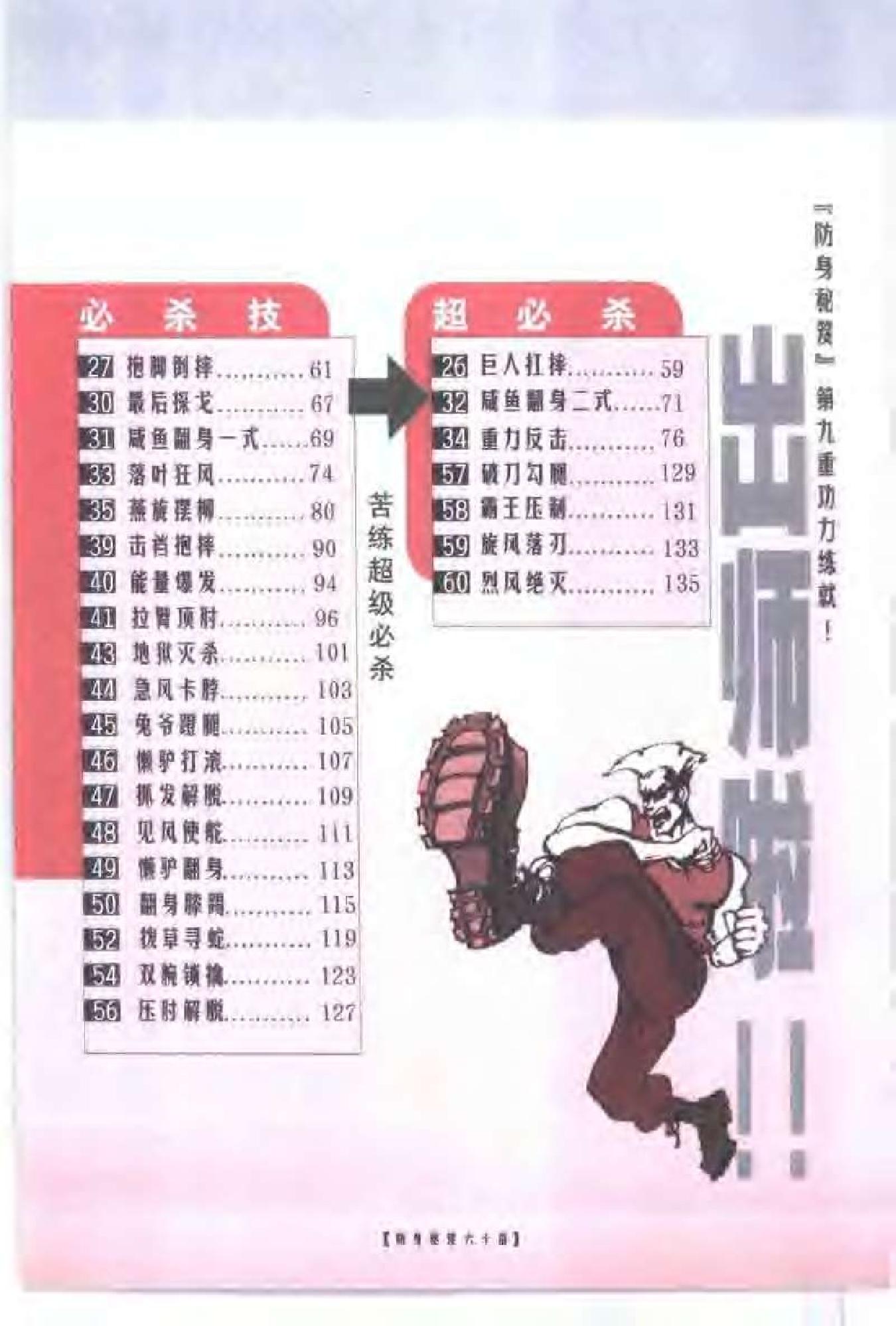 [防身秘笈60招].张卓明.扫描版.pdf_第10页