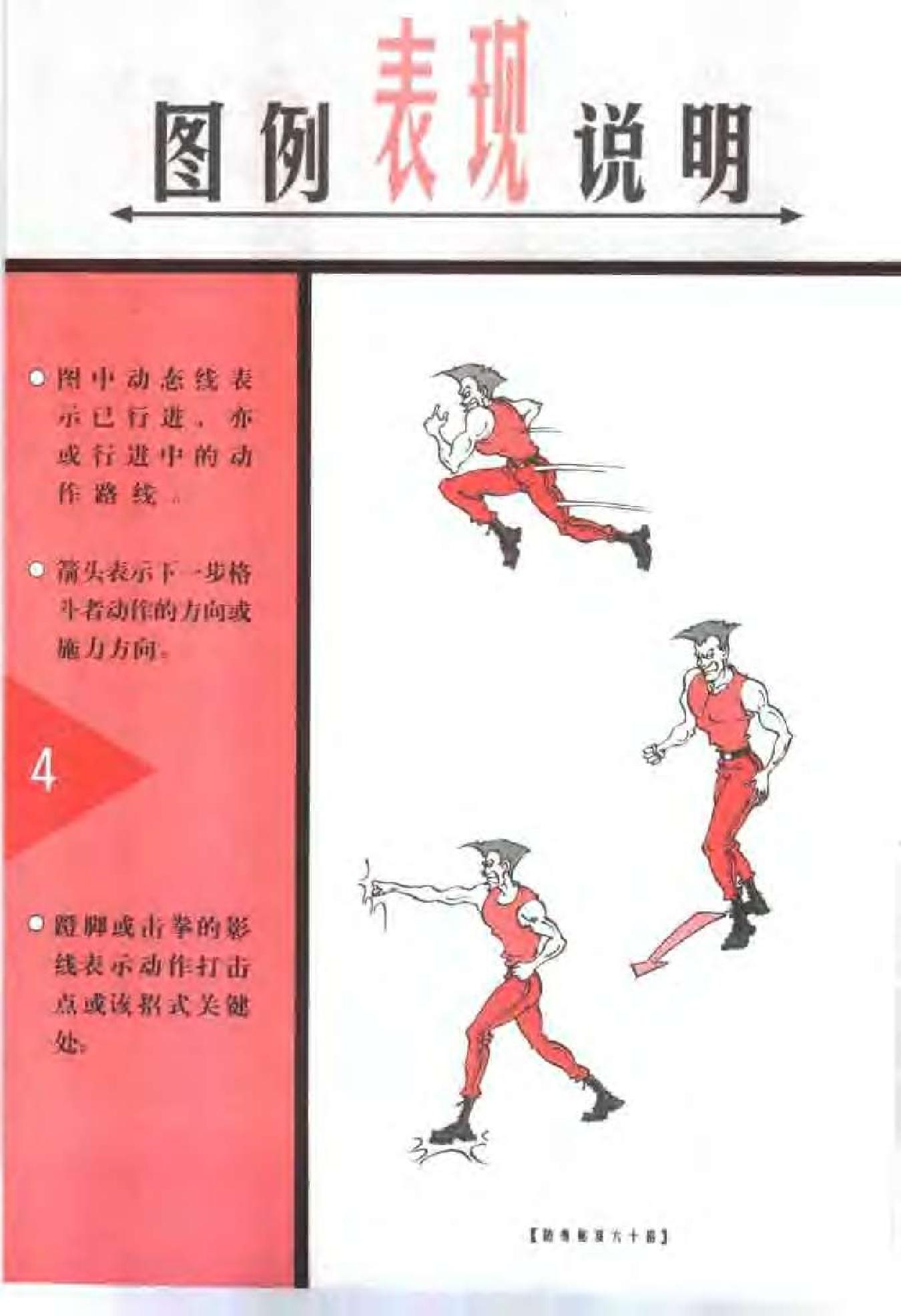 [防身秘笈60招].张卓明.扫描版.pdf_第7页