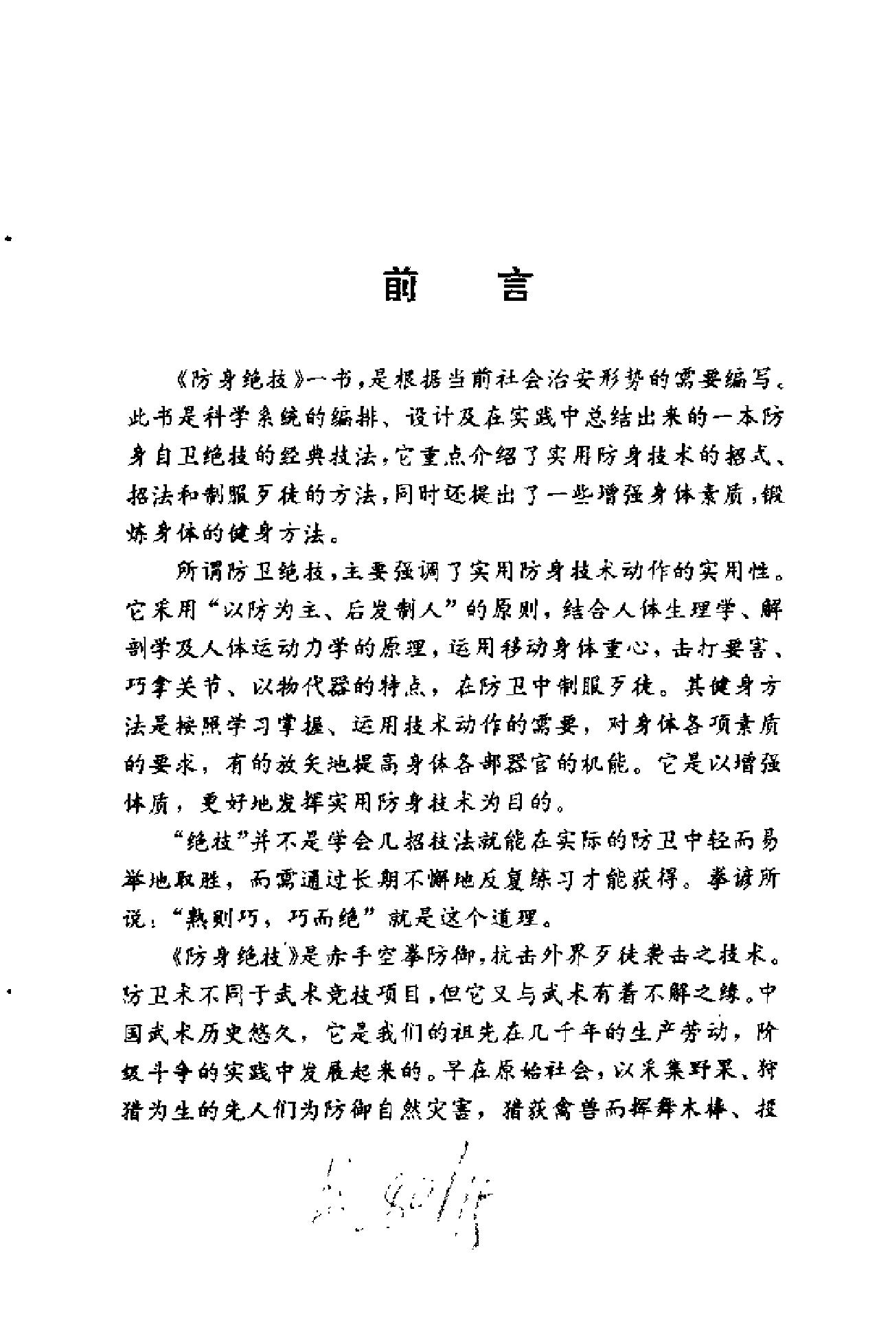 [防身绝技].杜振高.肖云成.扫描版.pdf_第1页