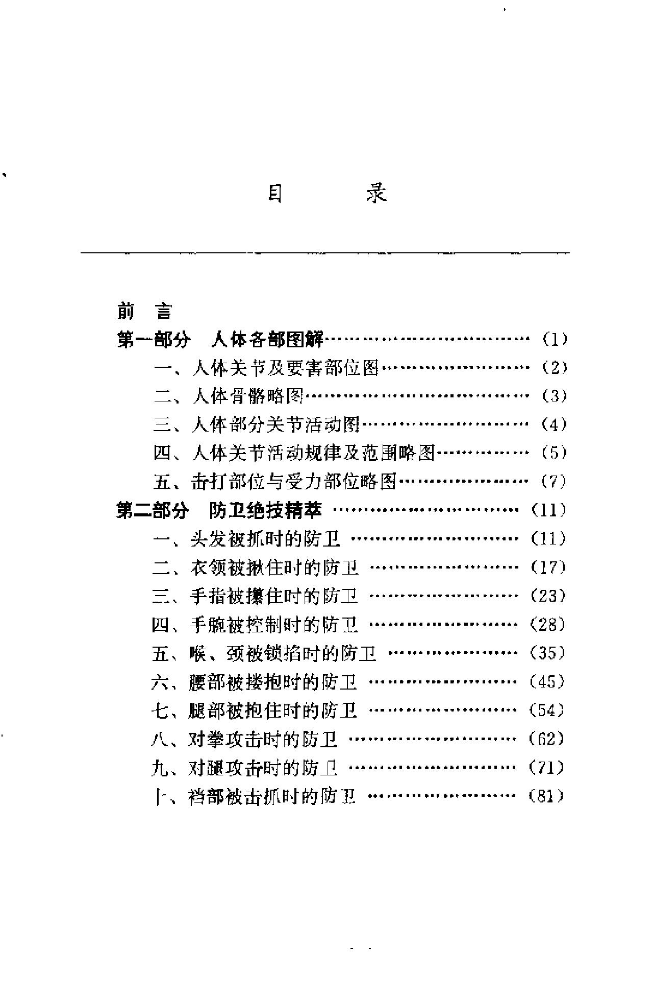 [防身绝技].杜振高.肖云成.扫描版.pdf_第3页