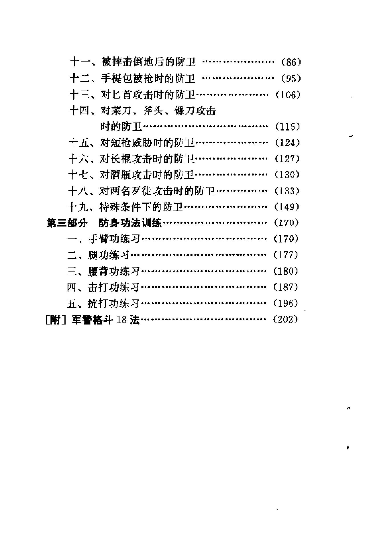 [防身绝技].杜振高.肖云成.扫描版.pdf_第4页