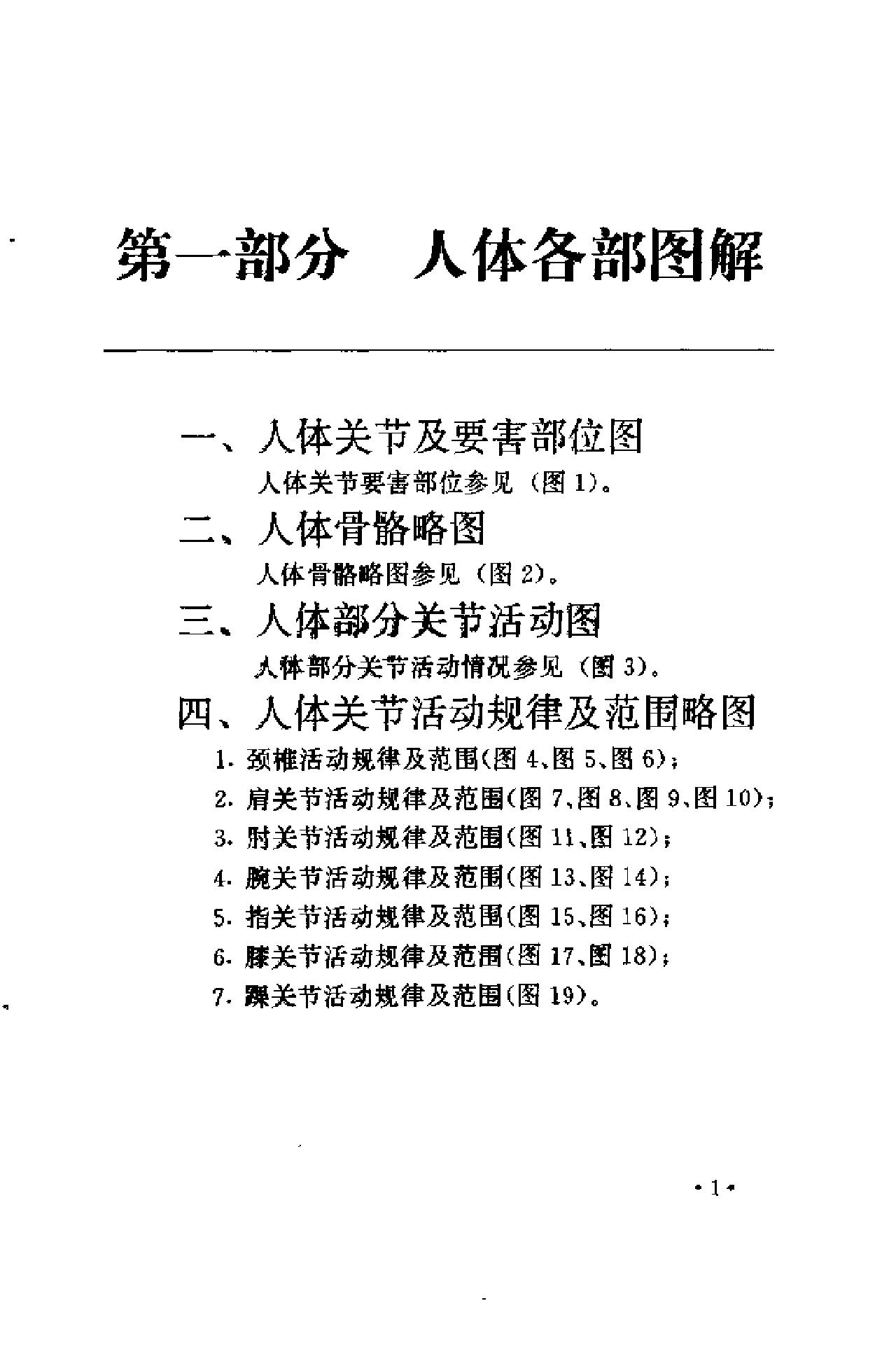 [防身绝技].杜振高.肖云成.扫描版.pdf_第5页