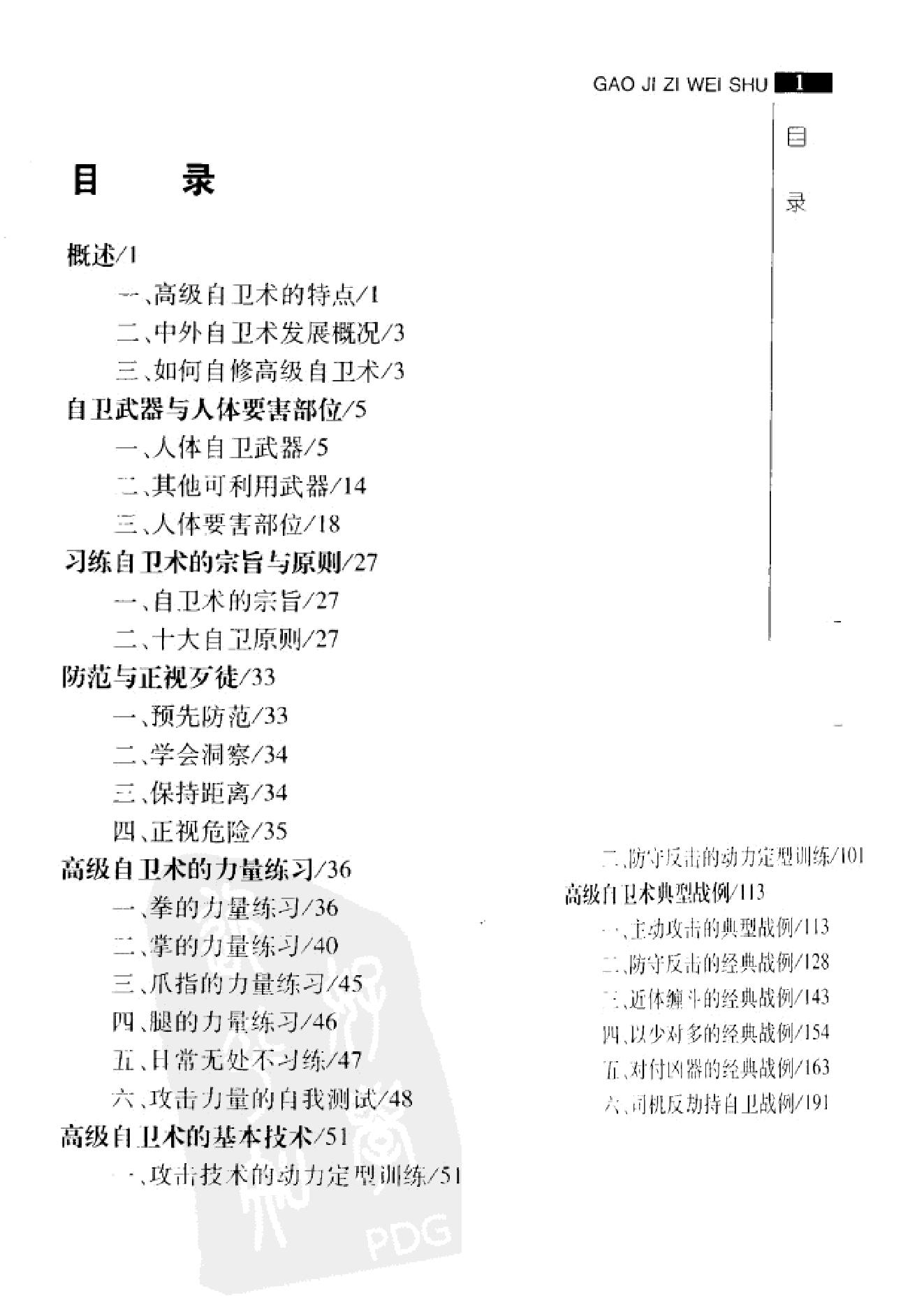 [高级自卫术].马中碧.扫描版.pdf_第3页