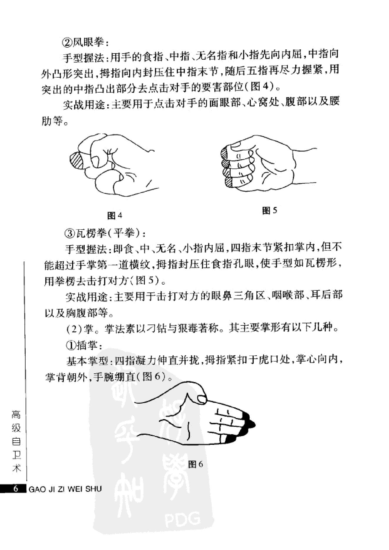 [高级自卫术].马中碧.扫描版.pdf_第9页