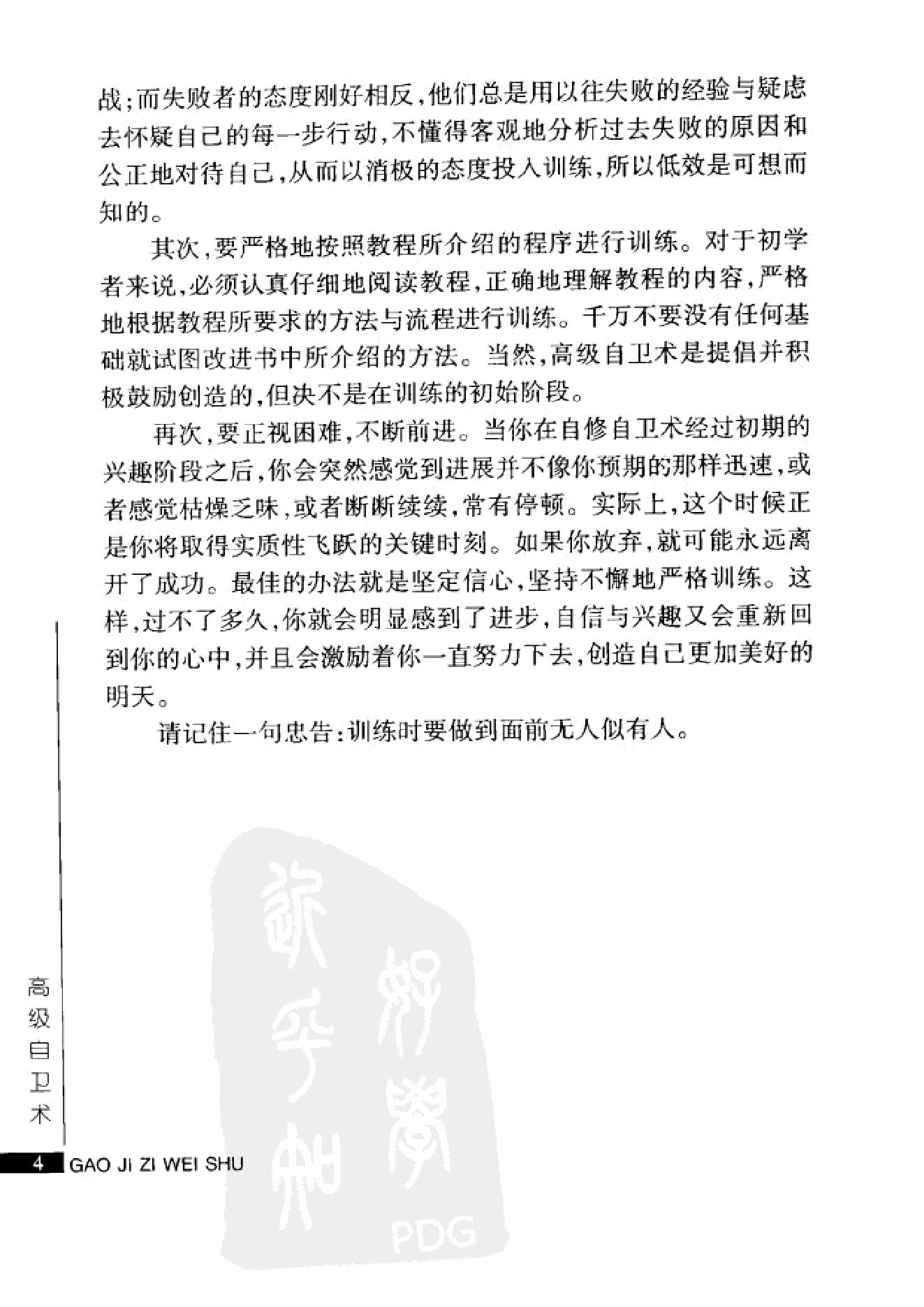 [高级自卫术].马中碧.扫描版.pdf_第7页