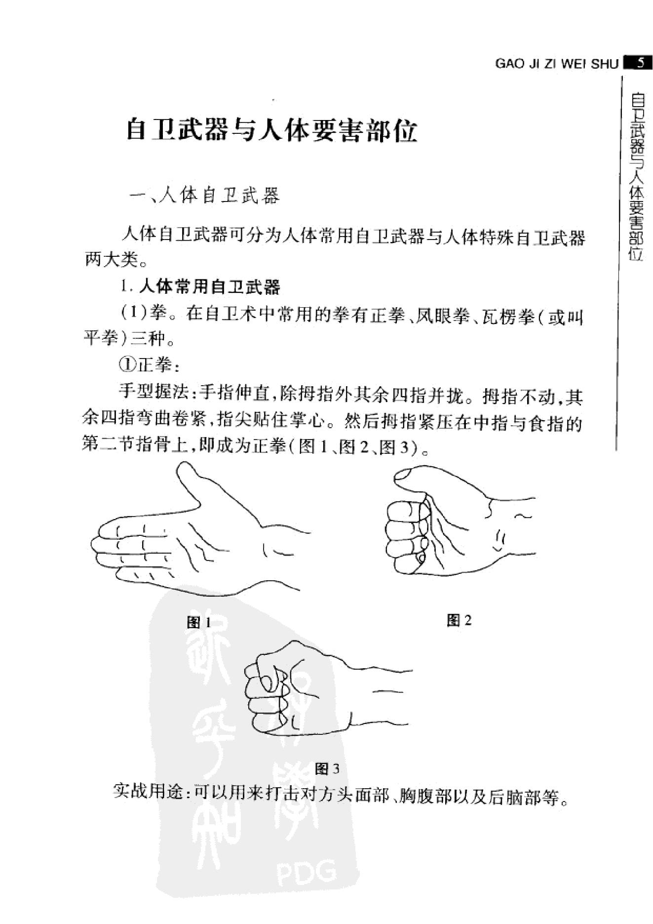 [高级自卫术].马中碧.扫描版.pdf_第8页