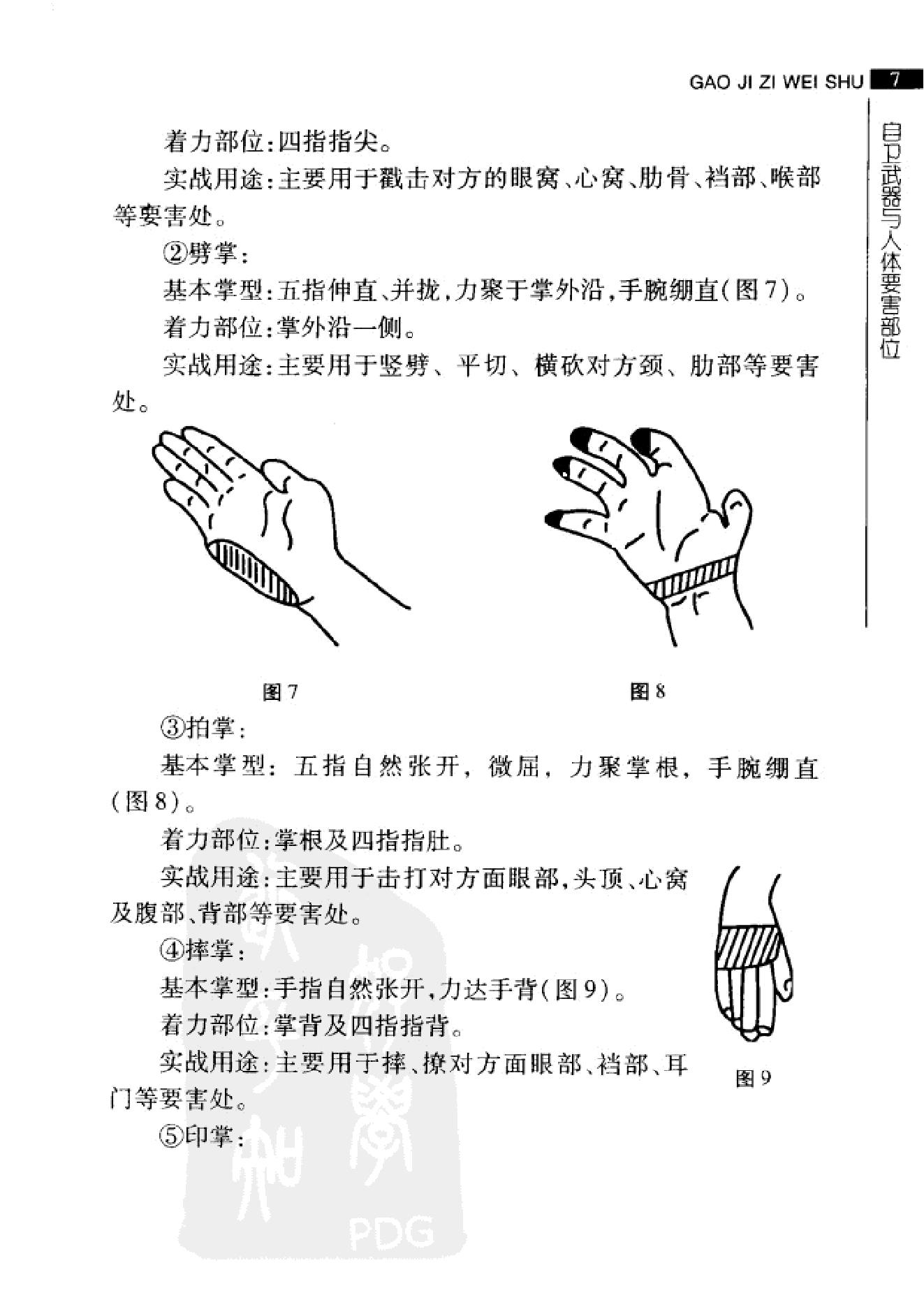 [高级自卫术].马中碧.扫描版.pdf_第10页