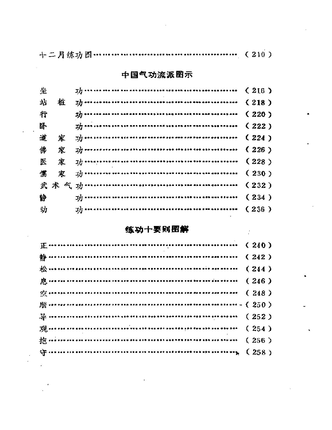 中国气功图谱.pdf_第4页