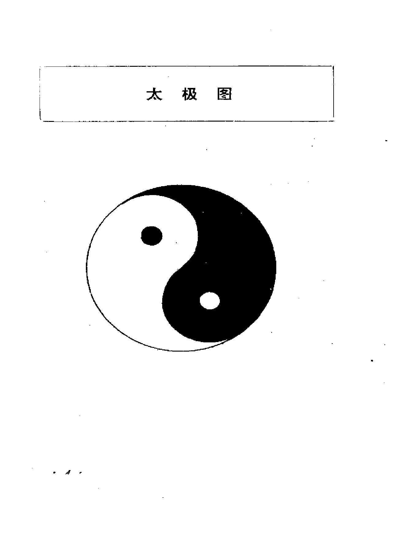 中国气功图谱.pdf_第8页