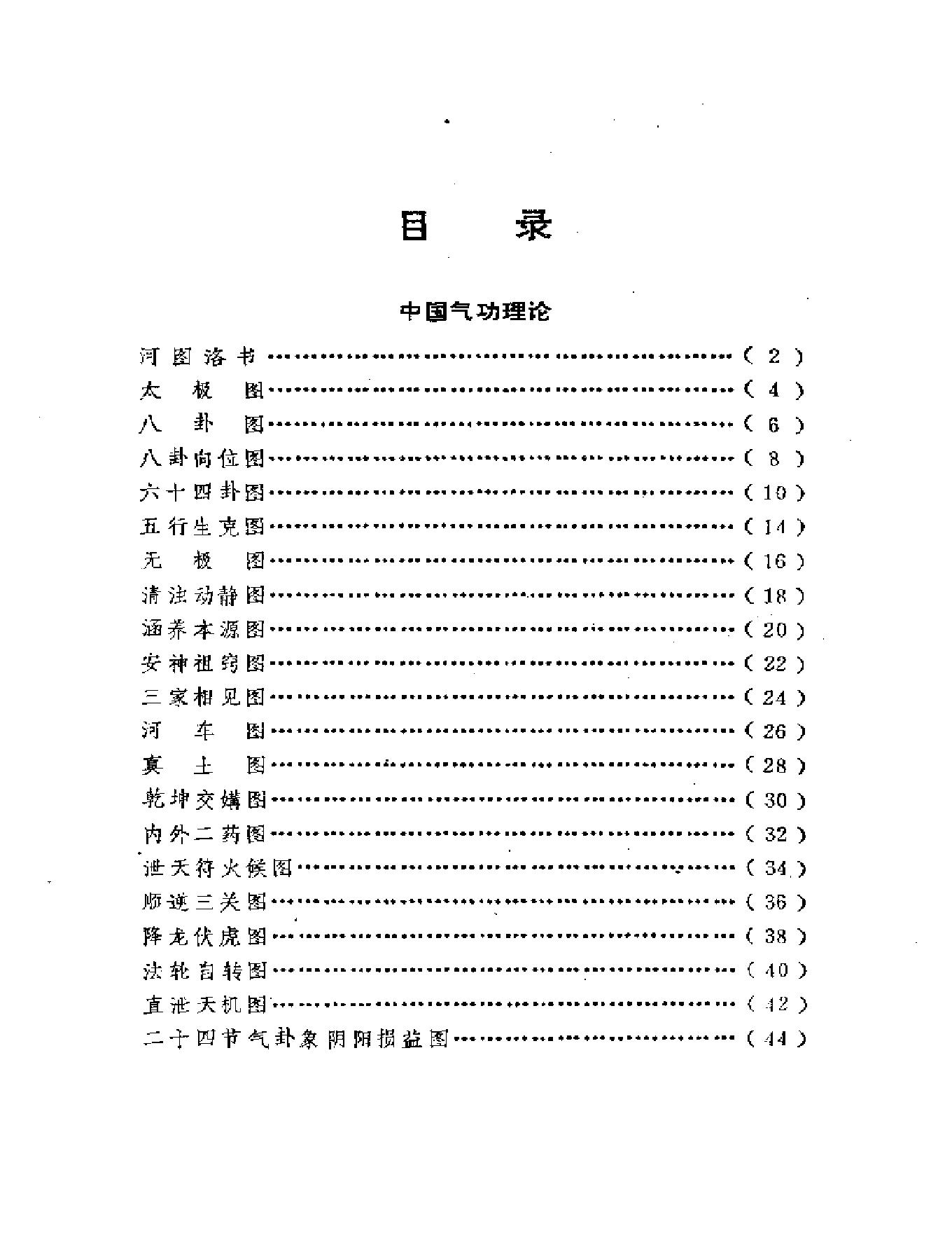 中国气功图谱.pdf_第1页