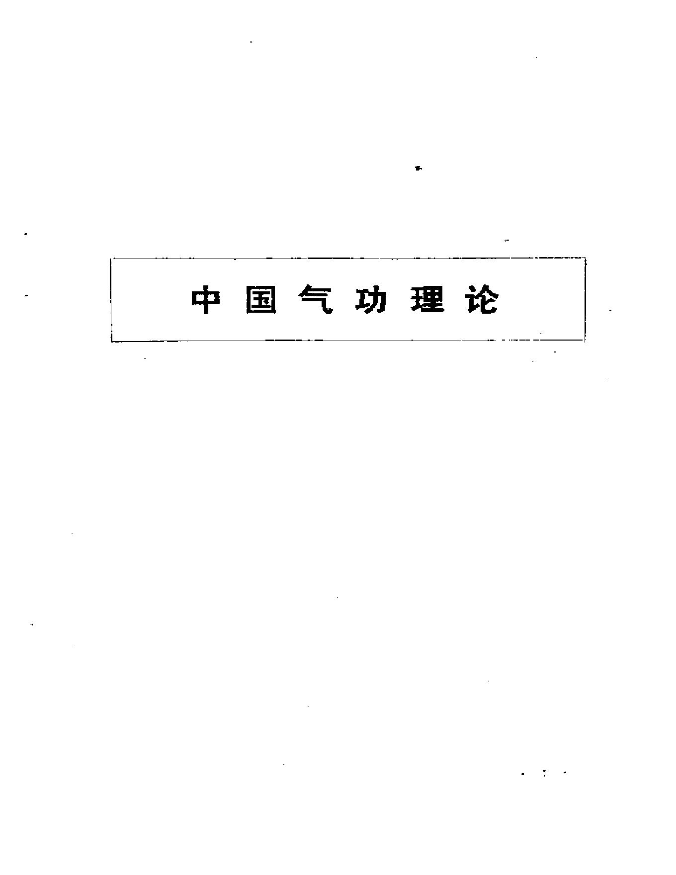 中国气功图谱.pdf_第5页