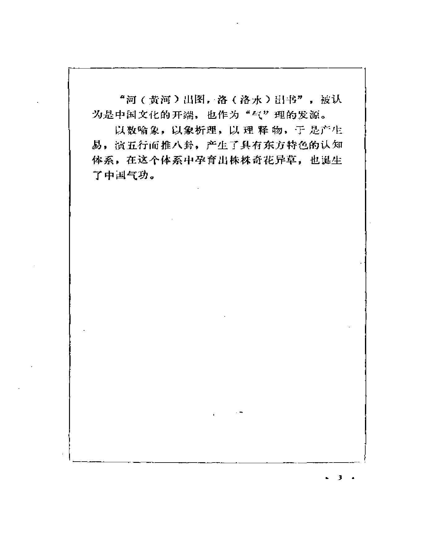 中国气功图谱.pdf_第7页