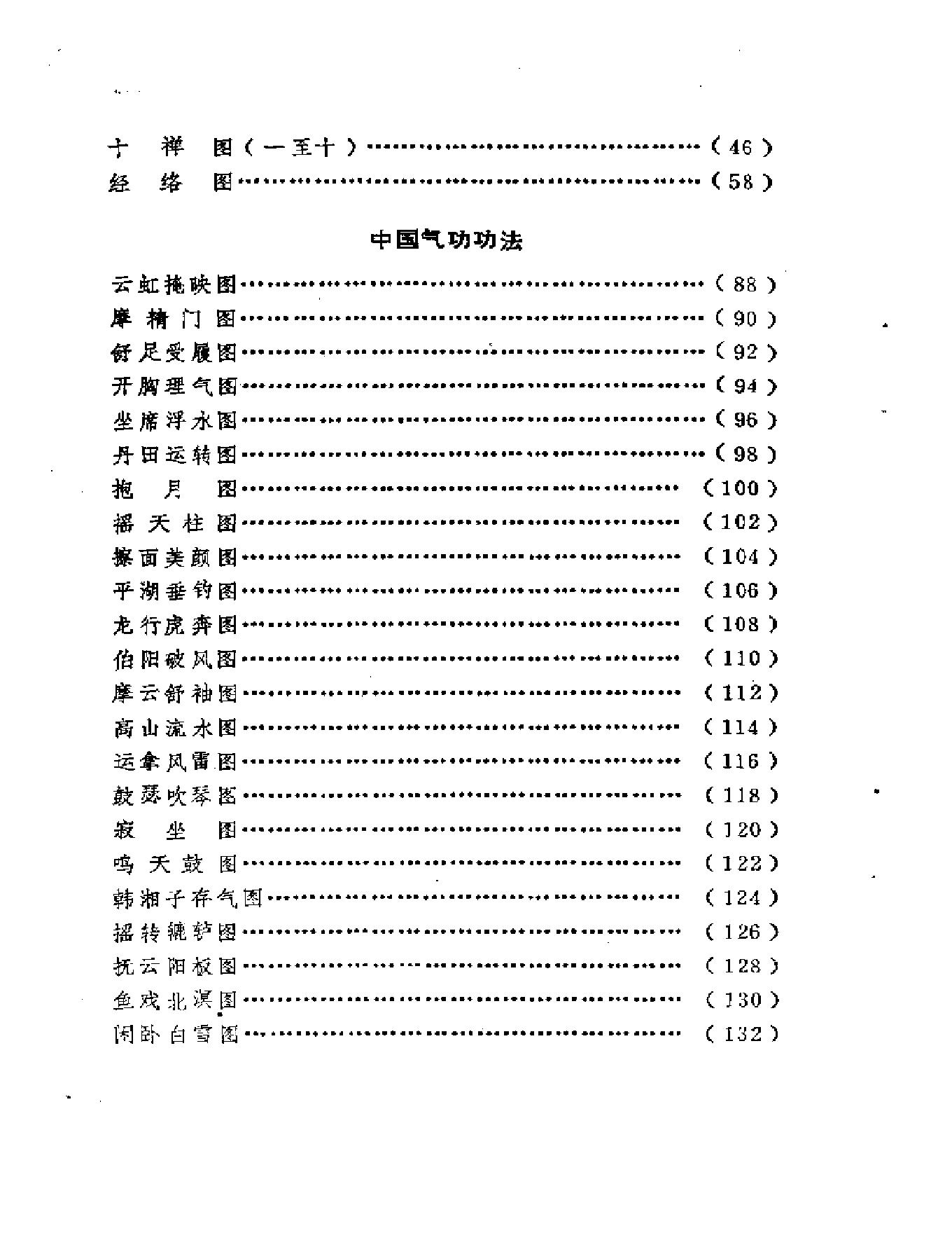 中国气功图谱.pdf_第2页