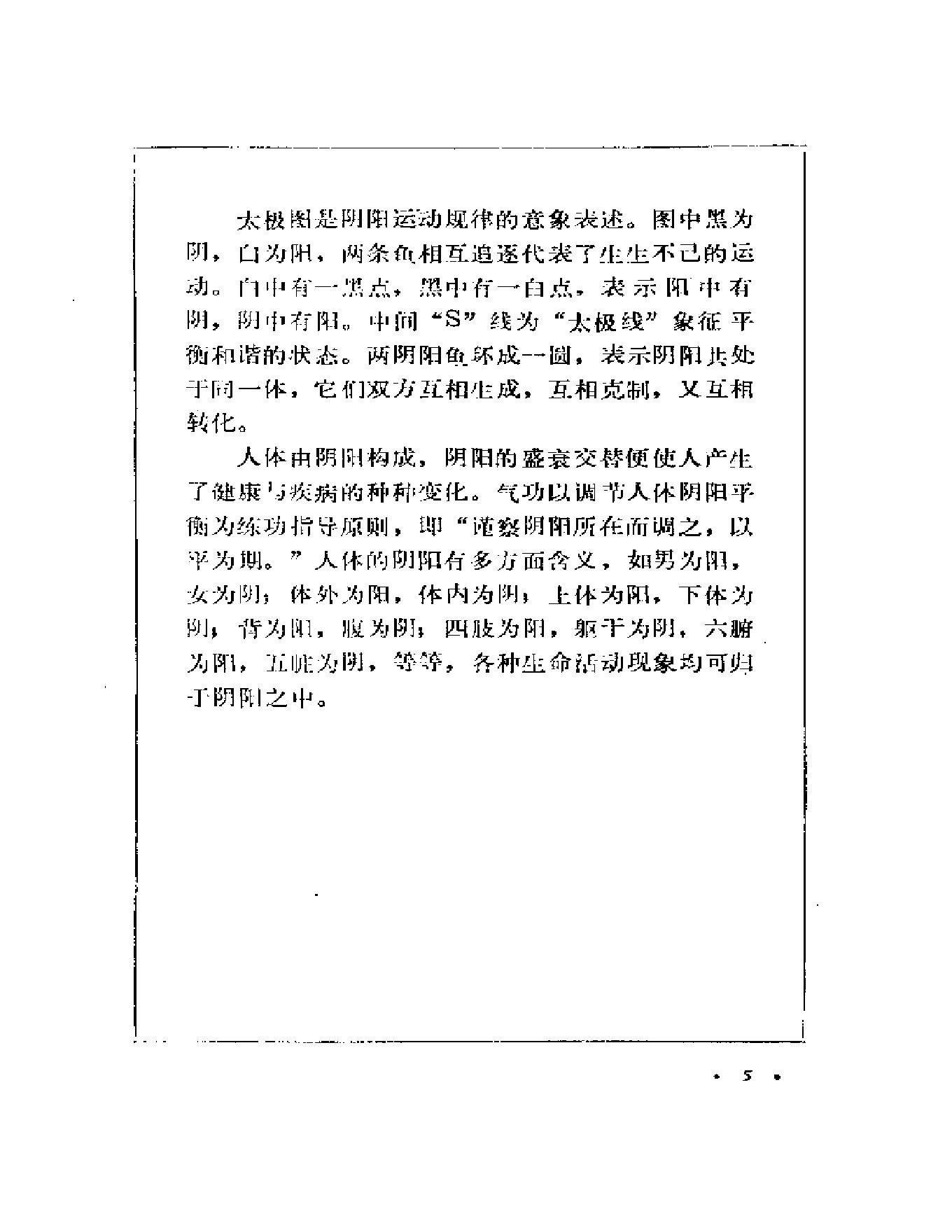 中国气功图谱.pdf_第9页