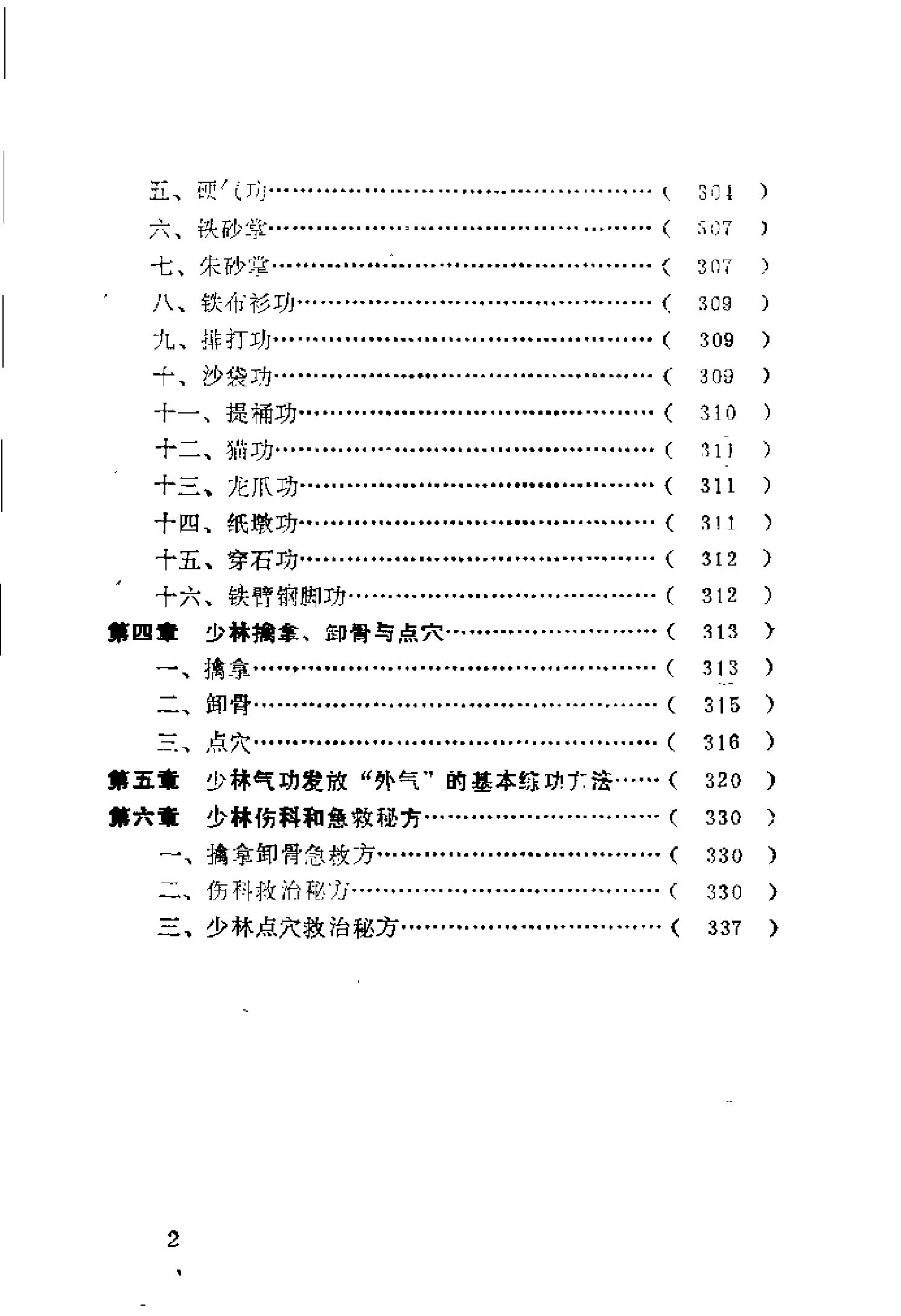 历代武僧武技精华集成的少林寺绝学武功秘籍[少林秘传武功与点穴].扫描版.pdf_第3页