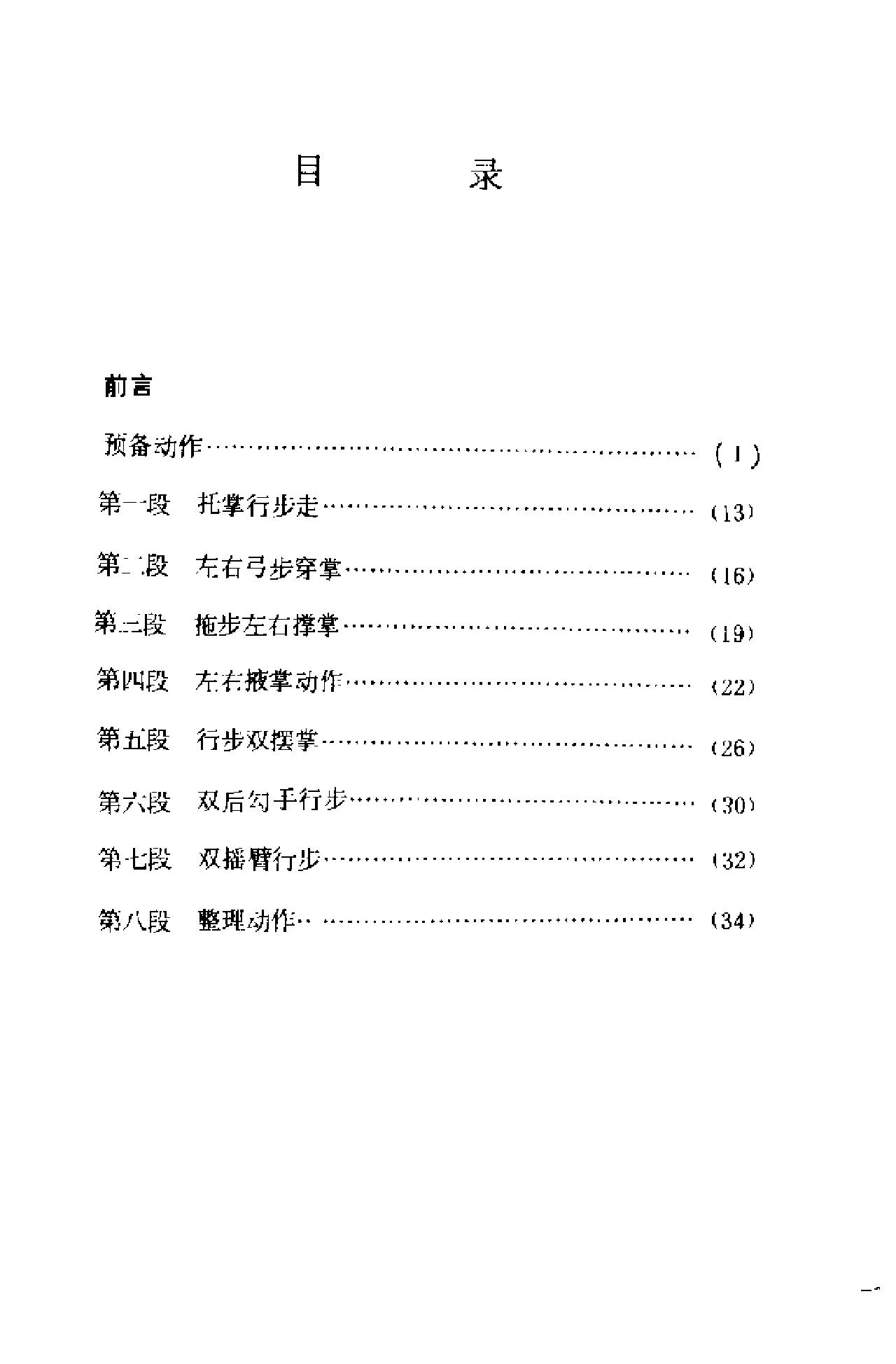 唐朝末年四川峨嵋山有位道号绿鸭的道人所创《鸭形拳》.pdf_第7页