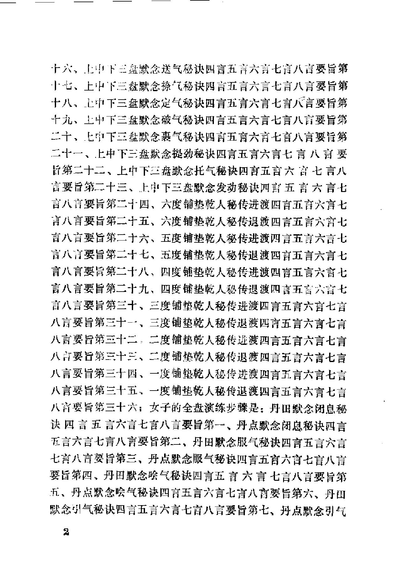 太乙玄门世代单传、口耳相承达五百五十年之久的秘谱《轻盈要术.太乙履水功》.pdf_第3页