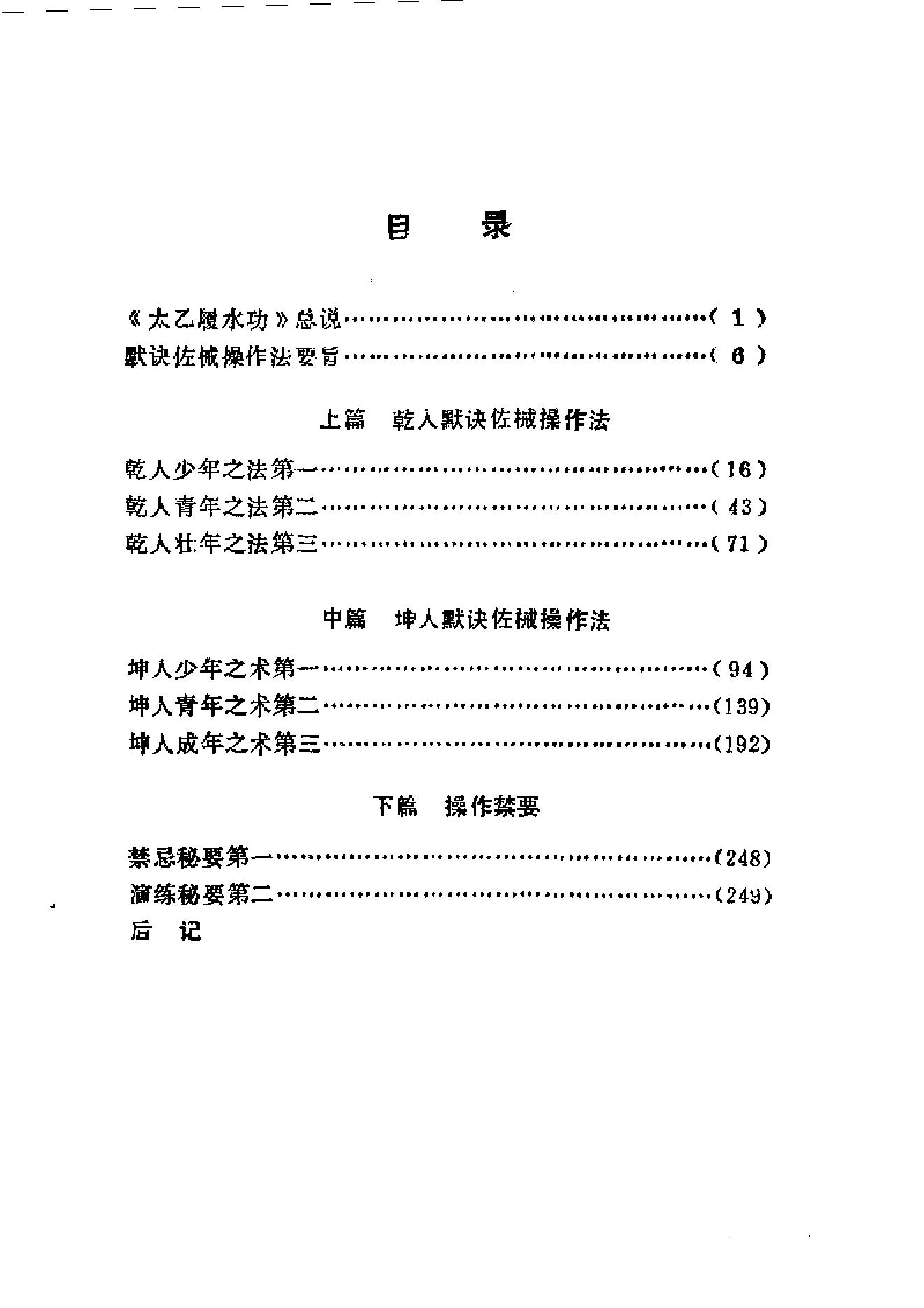 太乙玄门世代单传、口耳相承达五百五十年之久的秘谱《轻盈要术.太乙履水功》.pdf_第1页