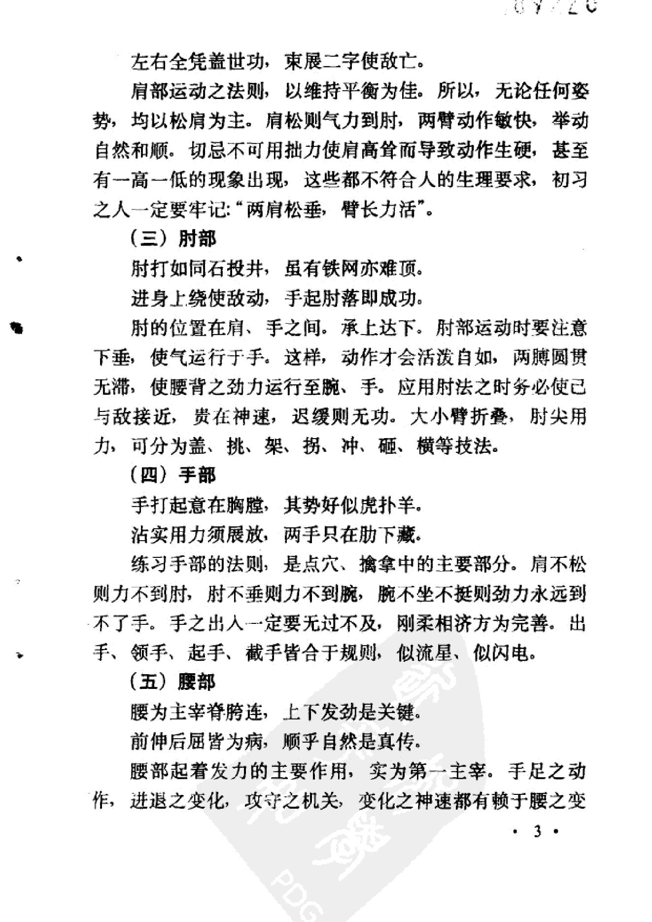 正宗的少林秘技功夫《七十二点穴擒拿术》.pdf_第10页