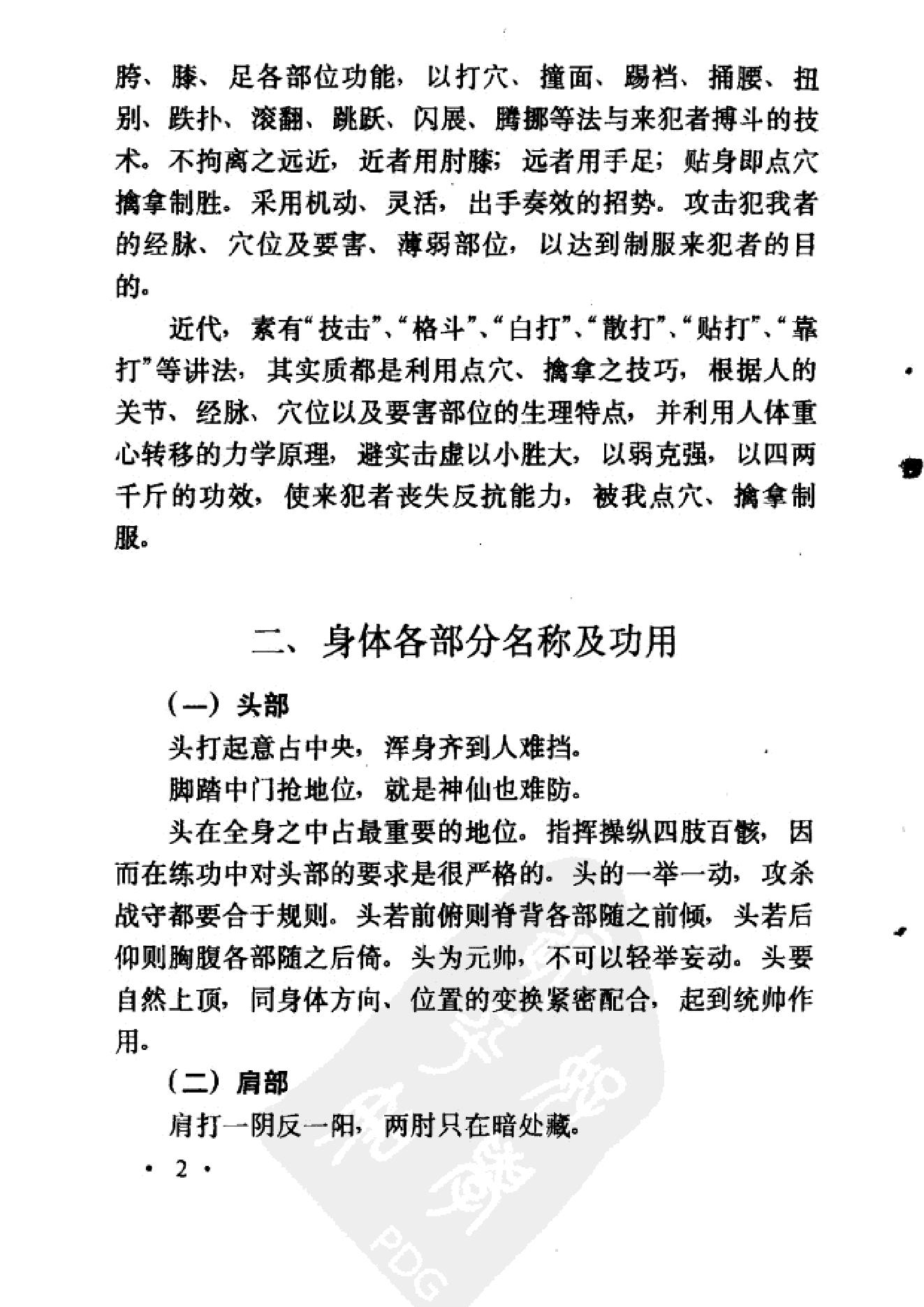 正宗的少林秘技功夫《七十二点穴擒拿术》.pdf_第9页