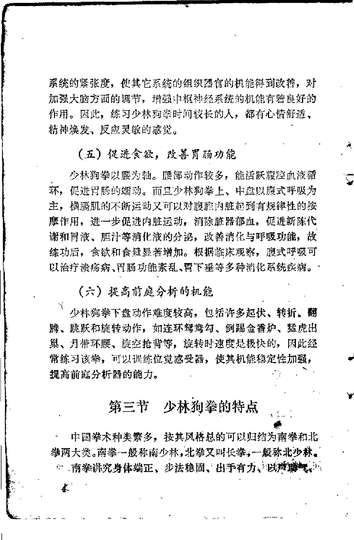 武坛百花丛中一朵奇葩，我国少林拳种之一《福建少林狗拳》.pdf_第8页