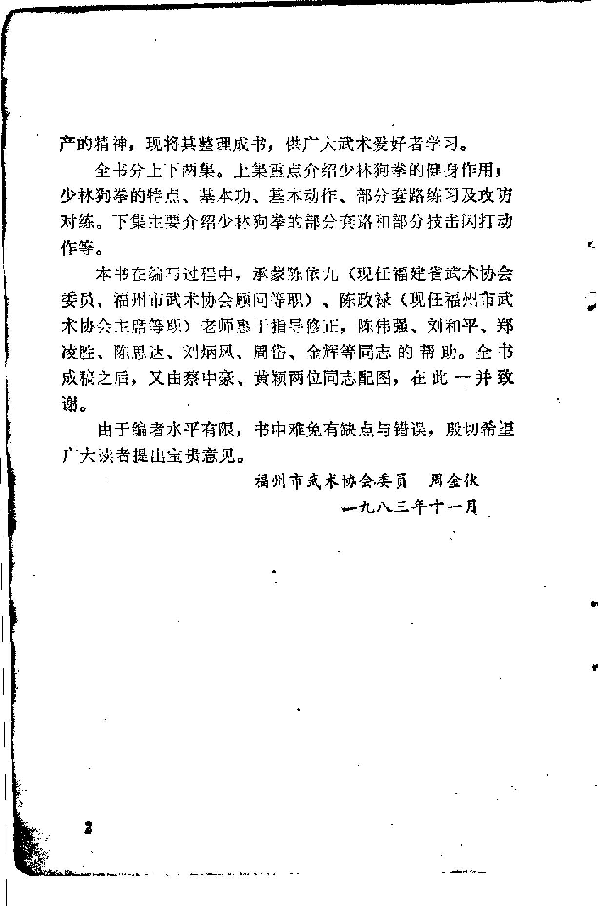 武坛百花丛中一朵奇葩，我国少林拳种之一《福建少林狗拳》.pdf_第3页