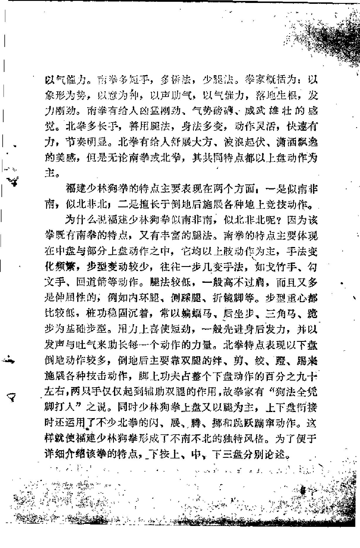 武坛百花丛中一朵奇葩，我国少林拳种之一《福建少林狗拳》.pdf_第9页