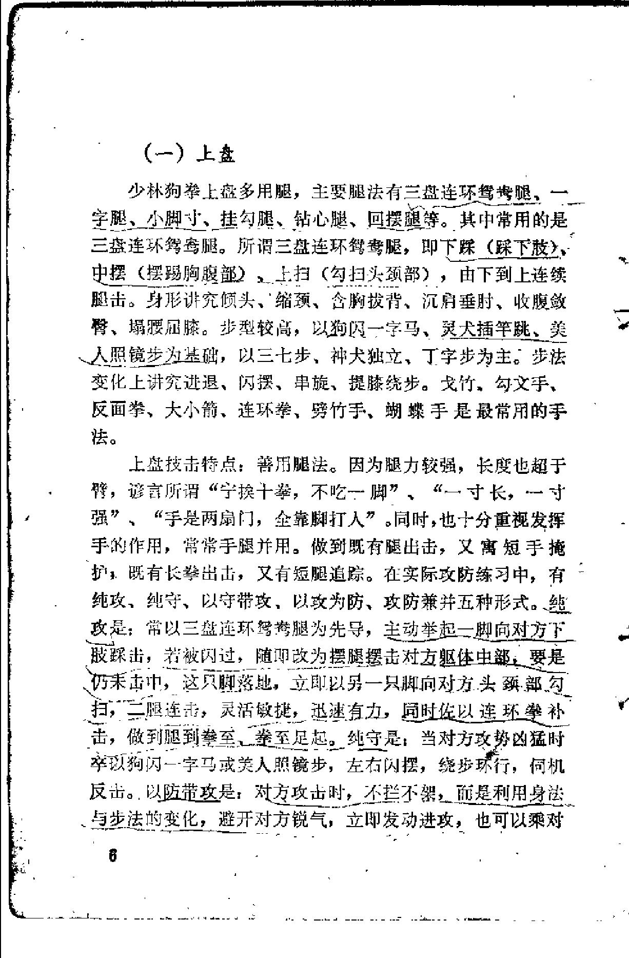 武坛百花丛中一朵奇葩，我国少林拳种之一《福建少林狗拳》.pdf_第10页