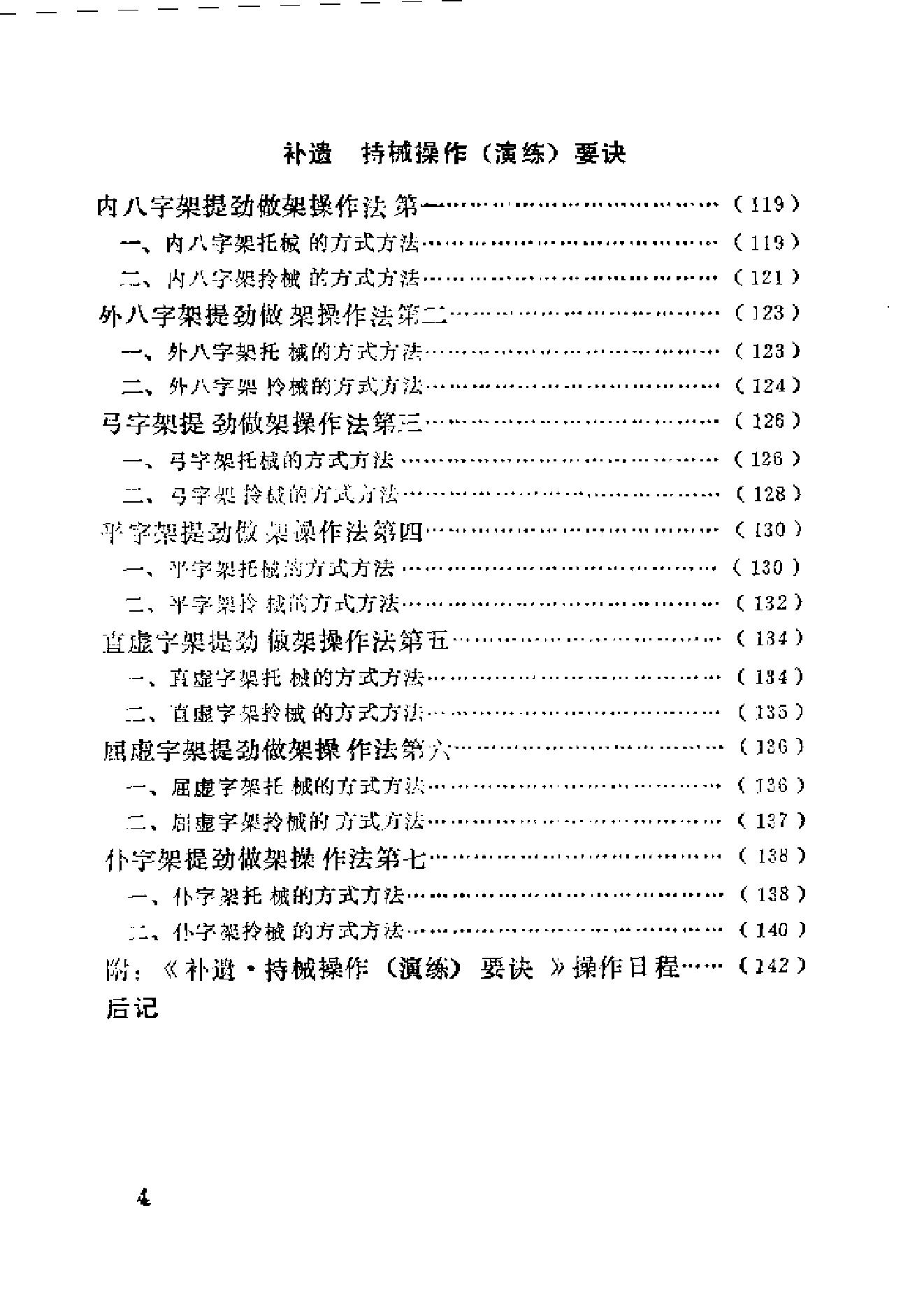 武当太和门即功家南派内四大功种之一《硬形气功.千钧坠底功》.pdf_第4页