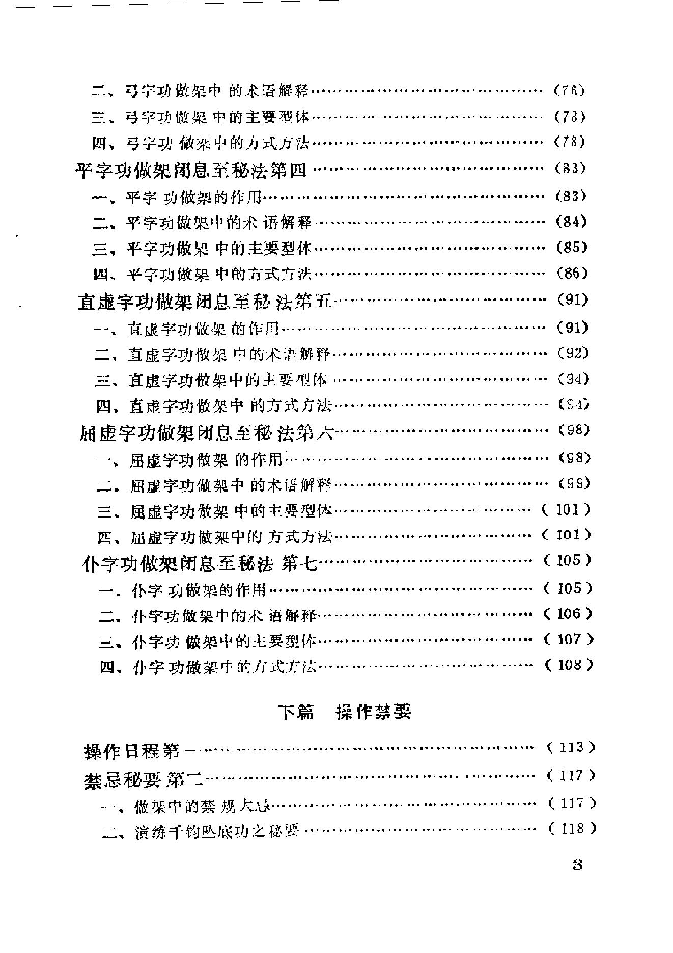 武当太和门即功家南派内四大功种之一《硬形气功.千钧坠底功》.pdf_第3页