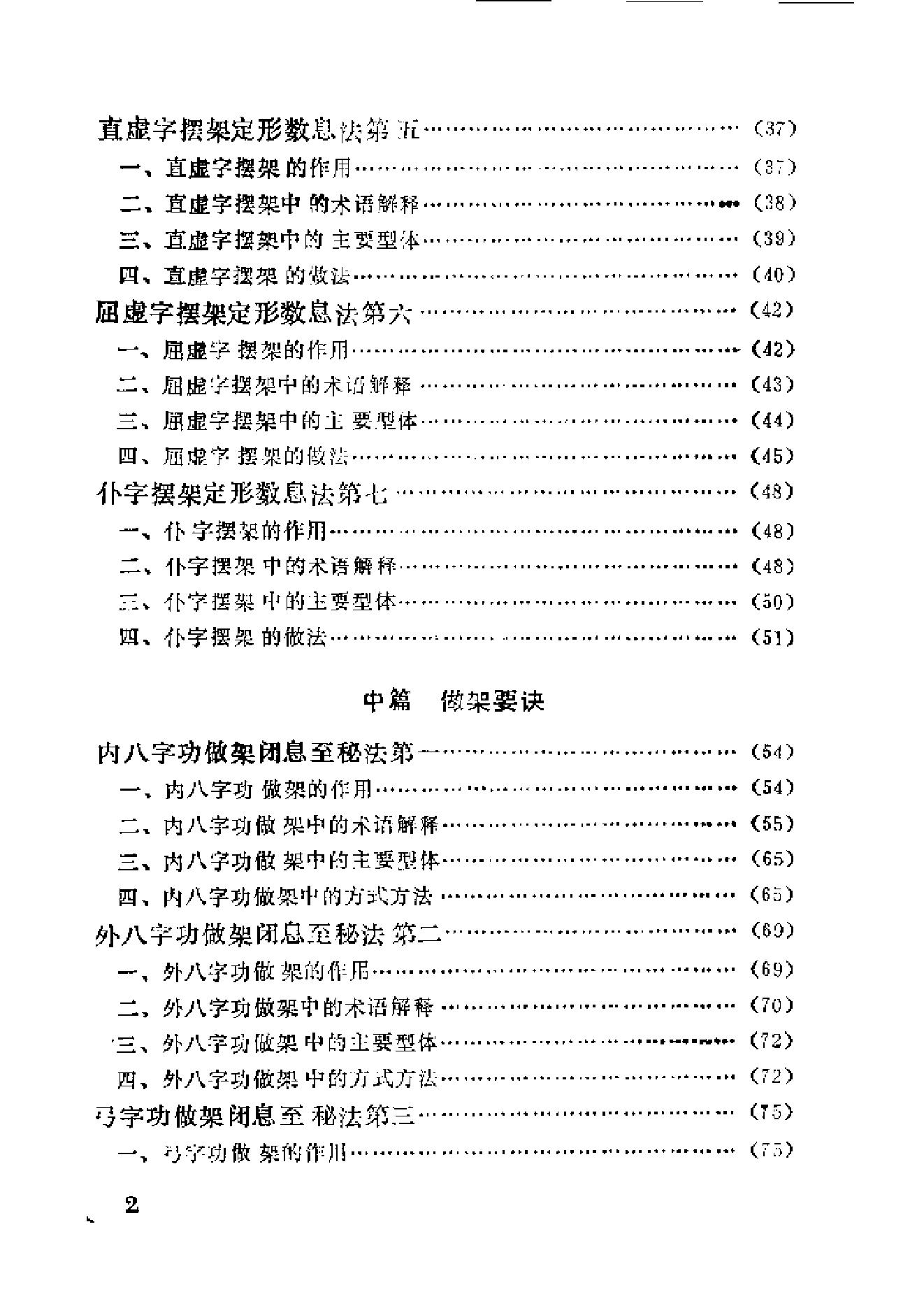 武当太和门即功家南派内四大功种之一《硬形气功.千钧坠底功》.pdf_第2页