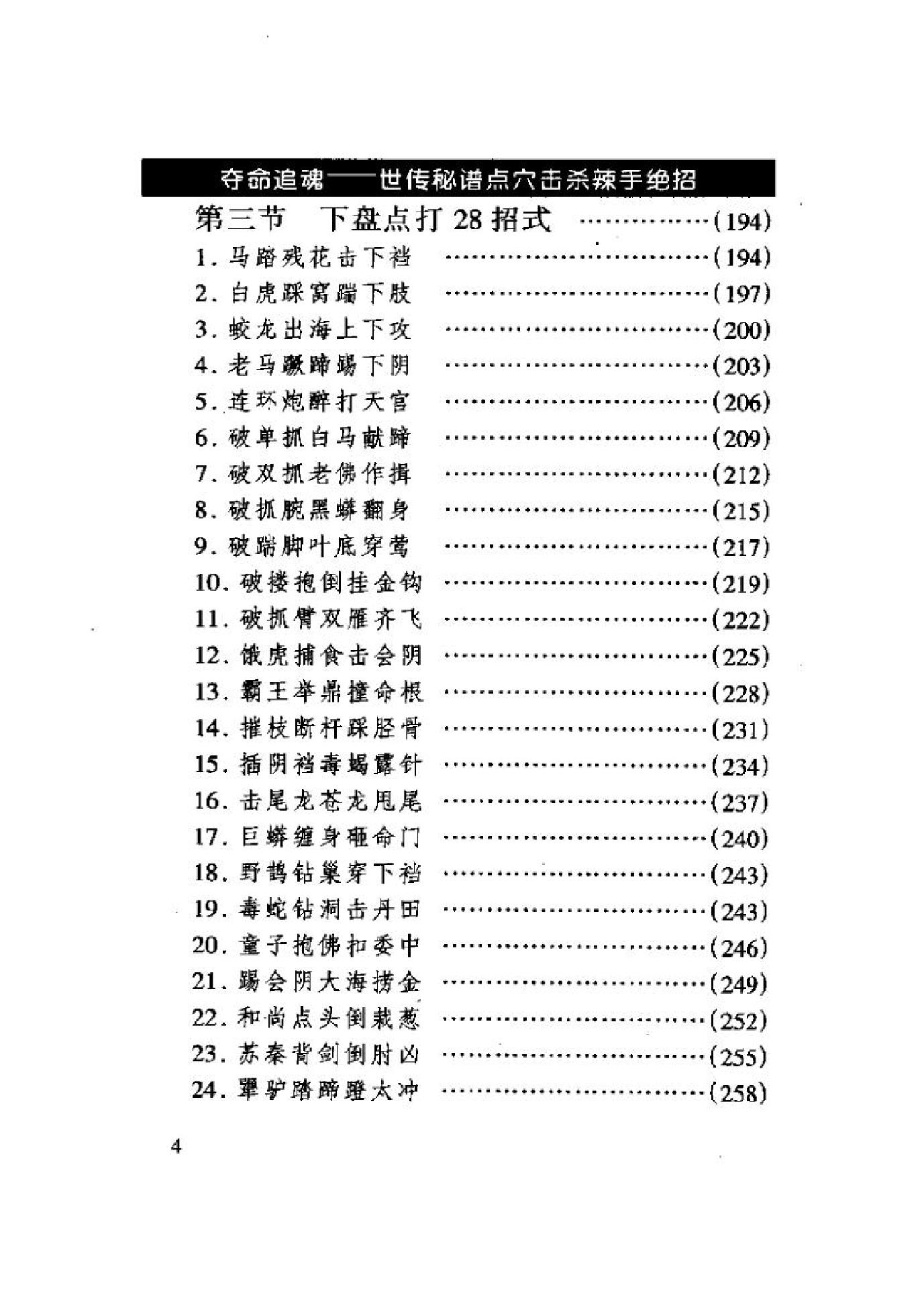 武林前辈高手祖传绝秘功法《夺命追魂.世传秘谱点穴击杀辣手绝招》.pdf_第6页