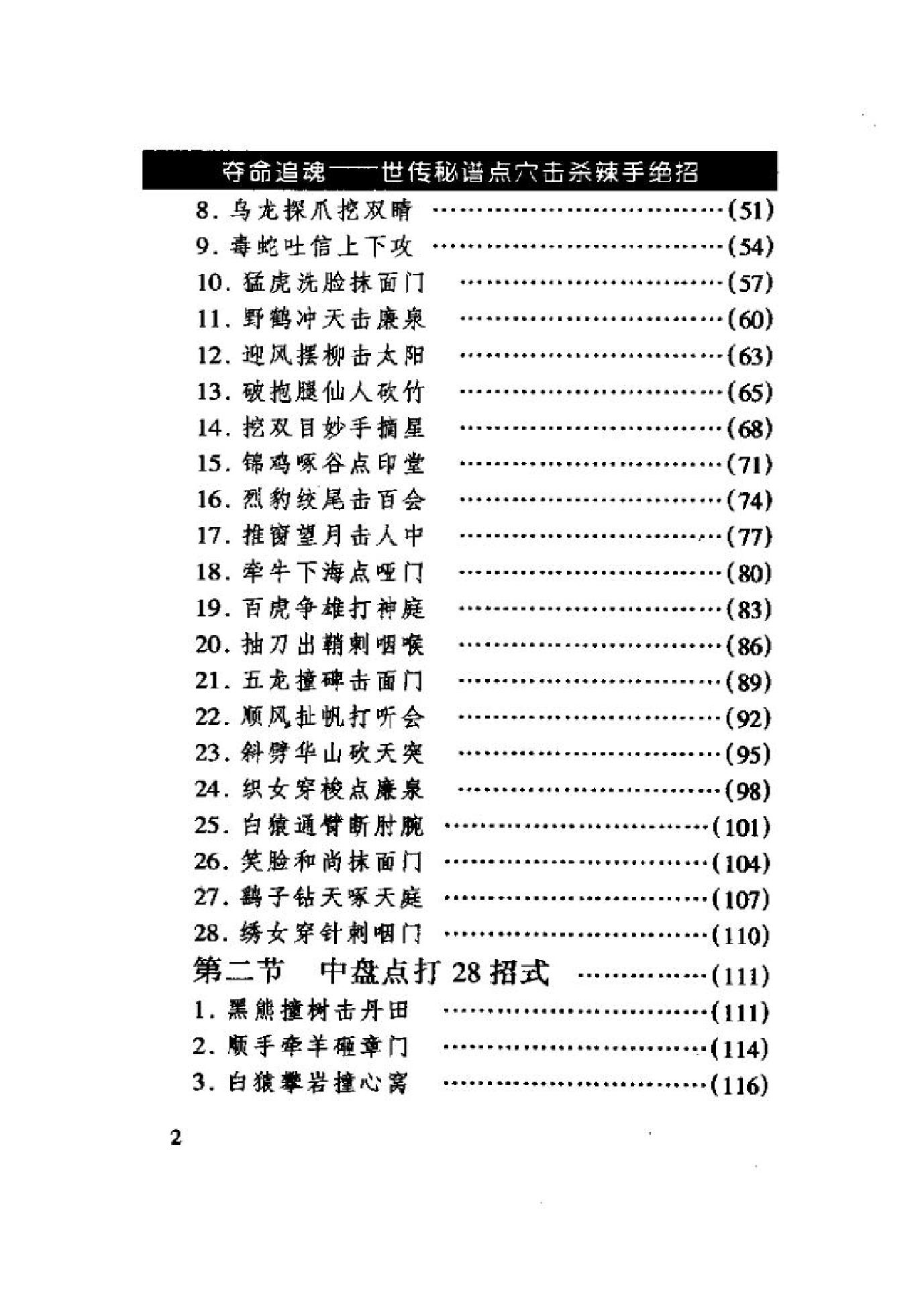 武林前辈高手祖传绝秘功法《夺命追魂.世传秘谱点穴击杀辣手绝招》.pdf_第4页