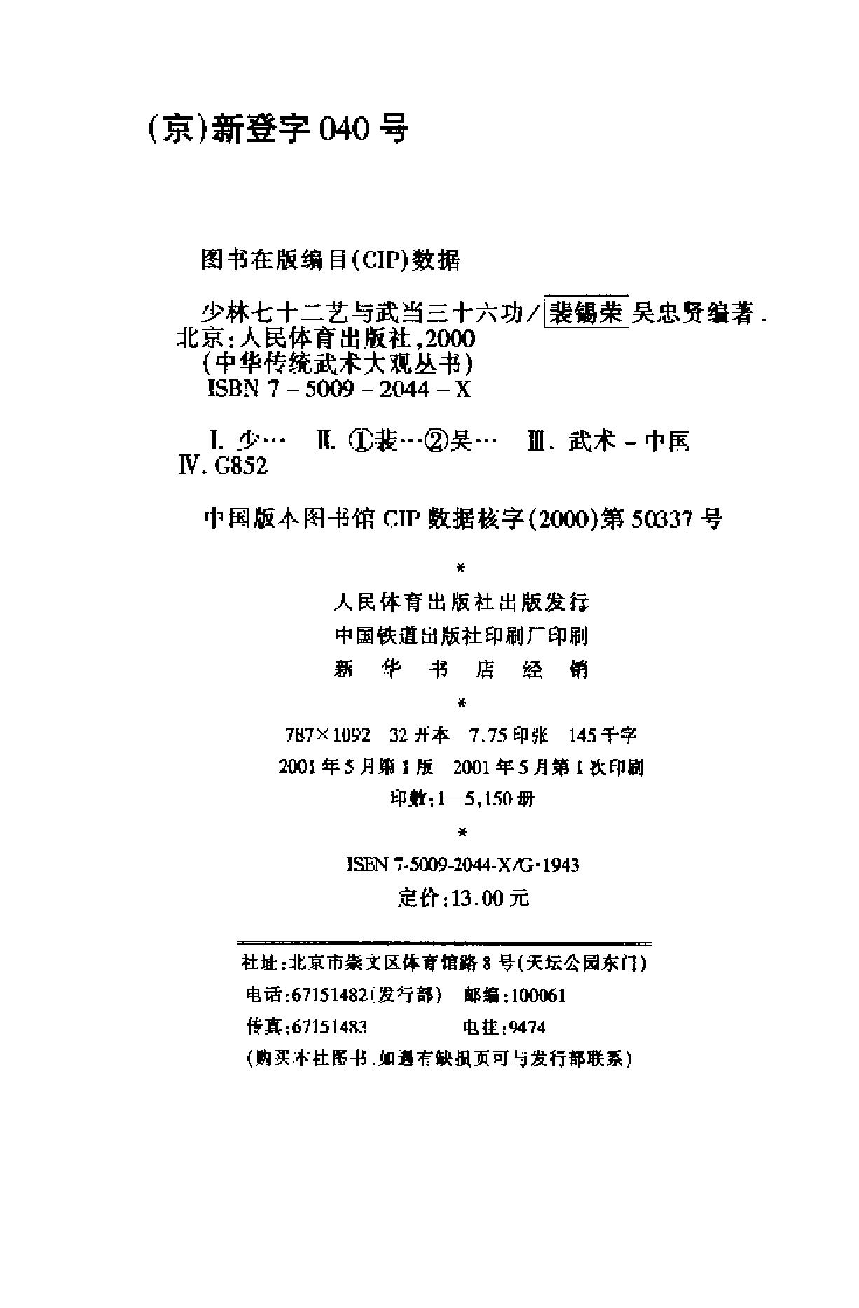 武林旷世绝学《少林七十二艺与武当三十六功》.pdf_第3页