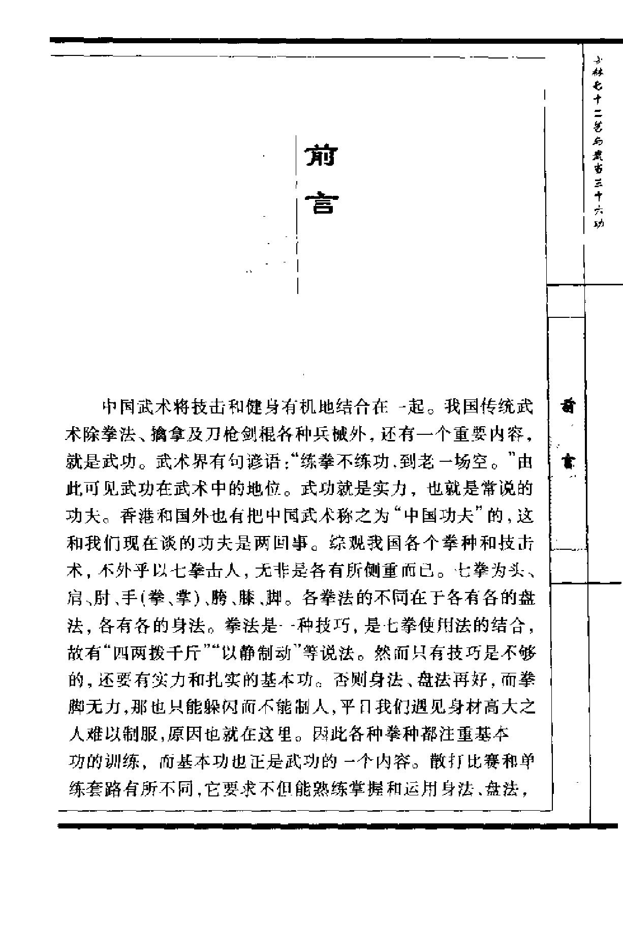 武林旷世绝学《少林七十二艺与武当三十六功》.pdf_第8页