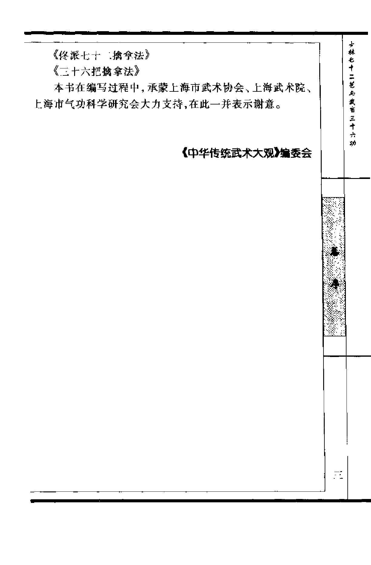 武林旷世绝学《少林七十二艺与武当三十六功》.pdf_第7页