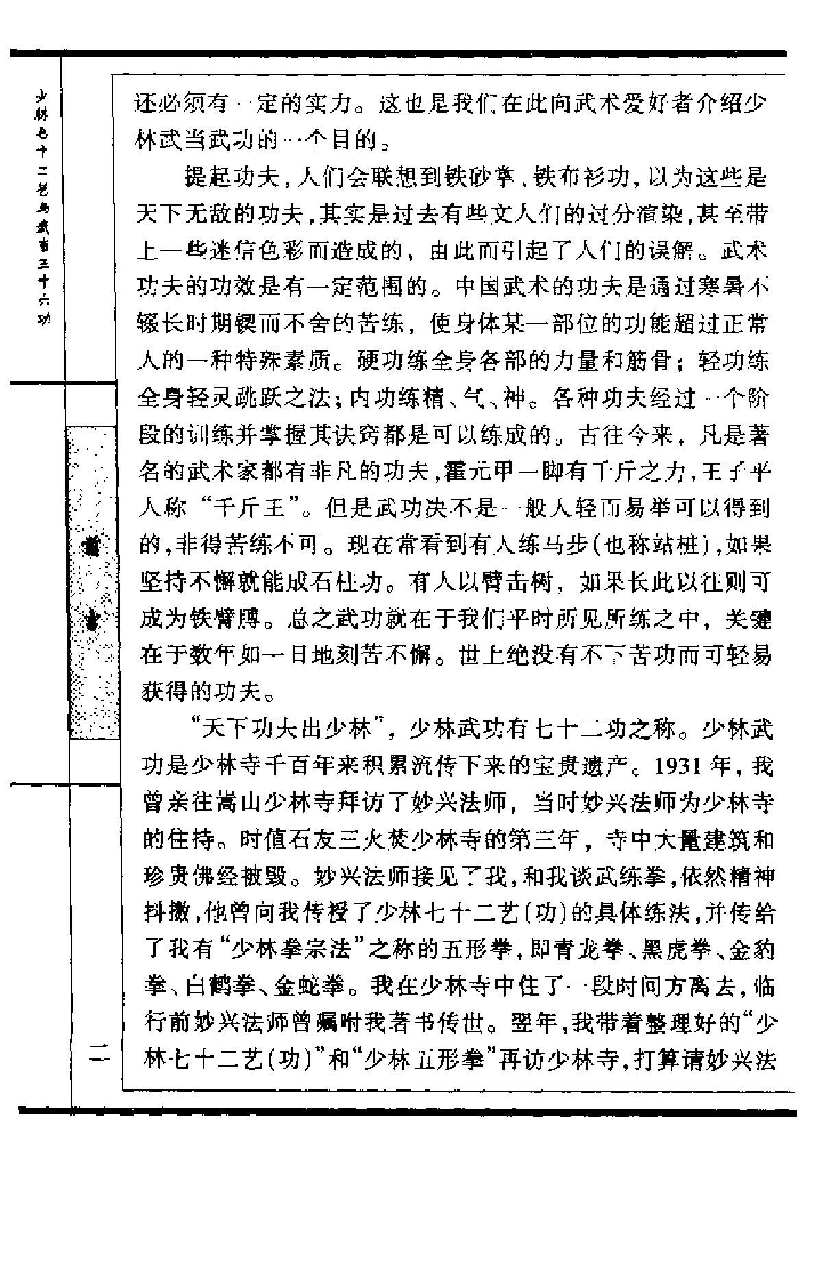 武林旷世绝学《少林七十二艺与武当三十六功》.pdf_第9页