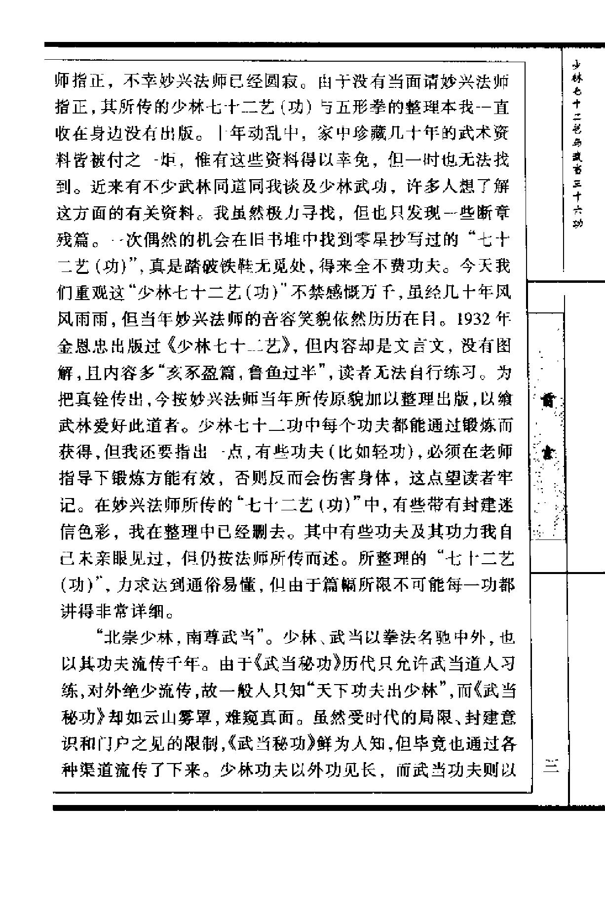 武林旷世绝学《少林七十二艺与武当三十六功》.pdf_第10页