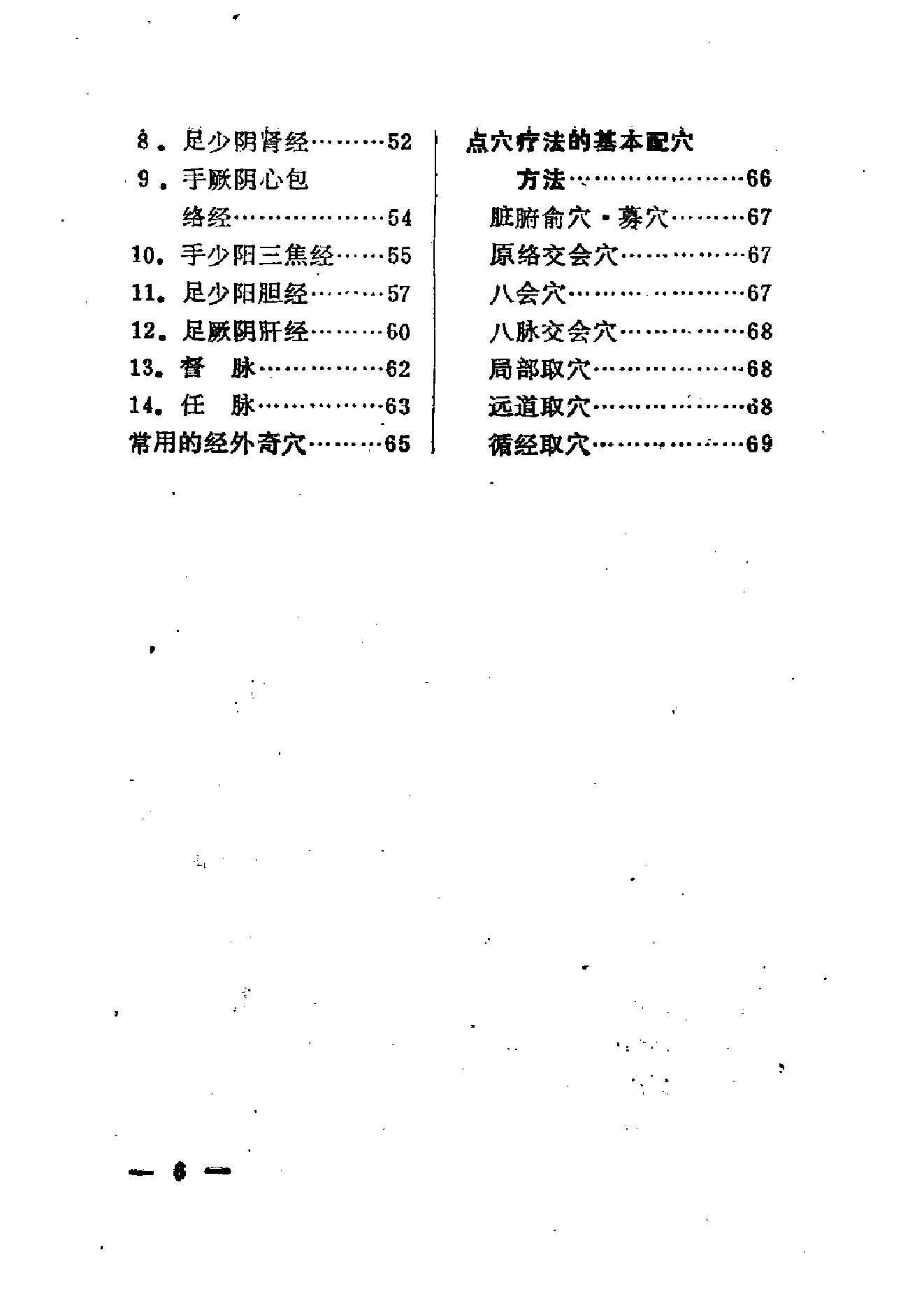 运用一定的手法就能达到治疗疾病的目的武医古籍[点穴绝技秘本珍本汇编]扫描版.pdf_第6页