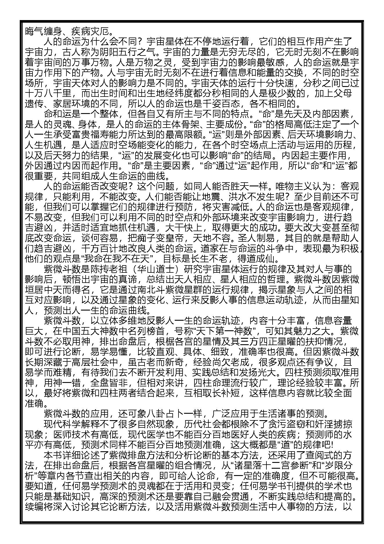 大德山人-紫微斗数精成(上下编).pdf_第7页