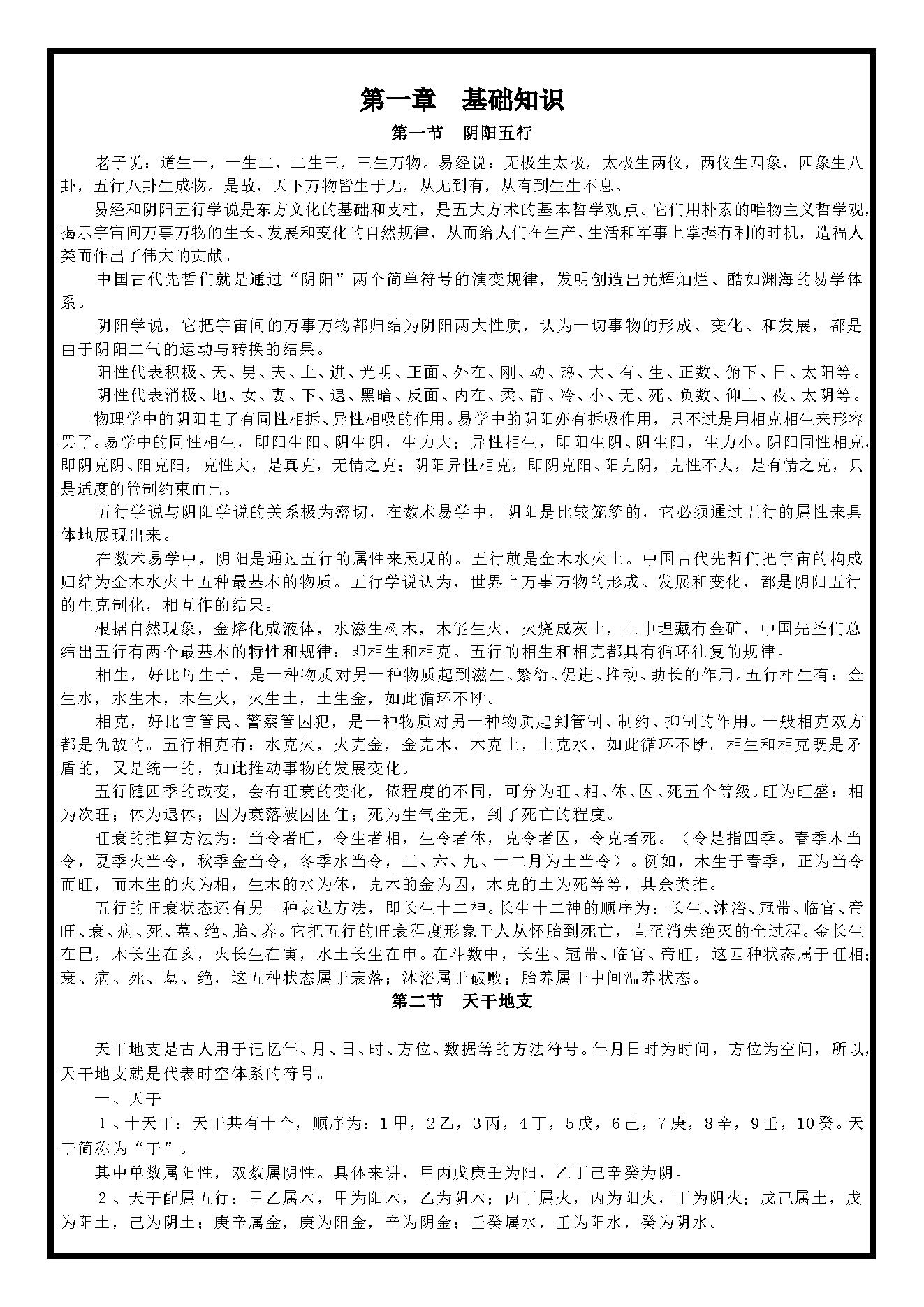 大德山人-紫微斗数精成(上下编).pdf_第9页