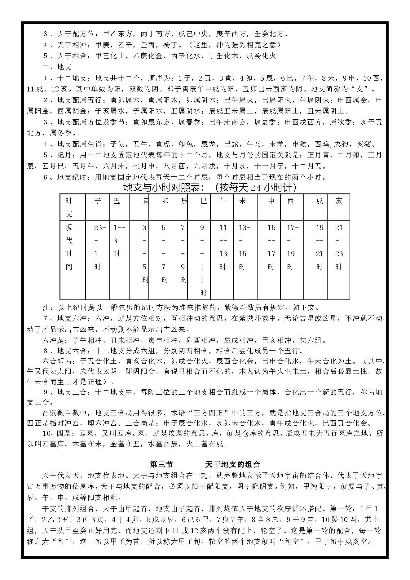 大德山人-紫微斗数精成(上下编).pdf_第10页