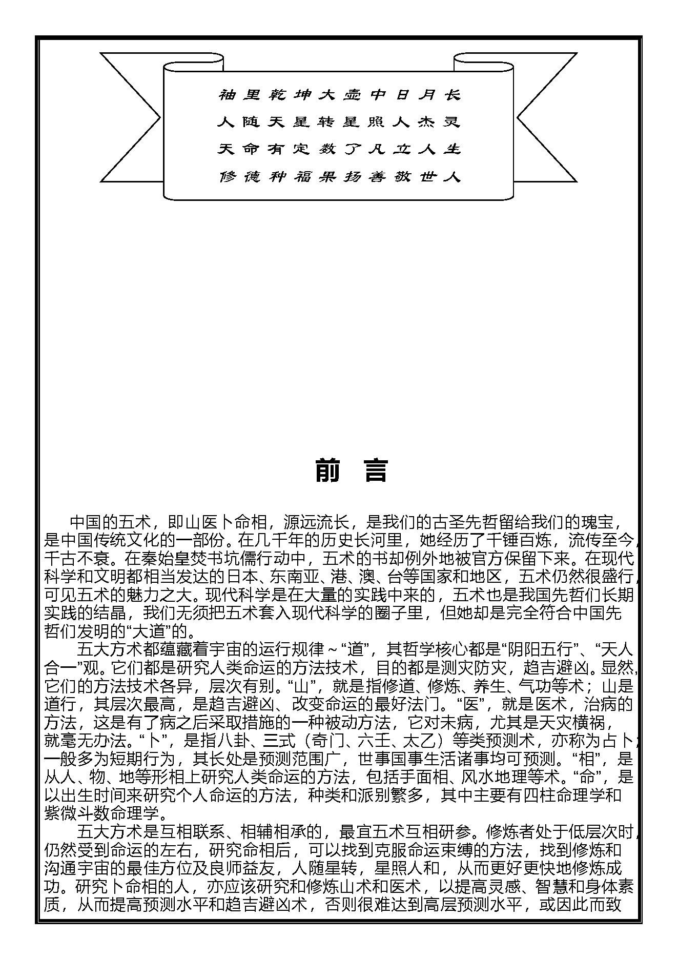 大德山人-紫微斗数精成(上下编).pdf_第6页