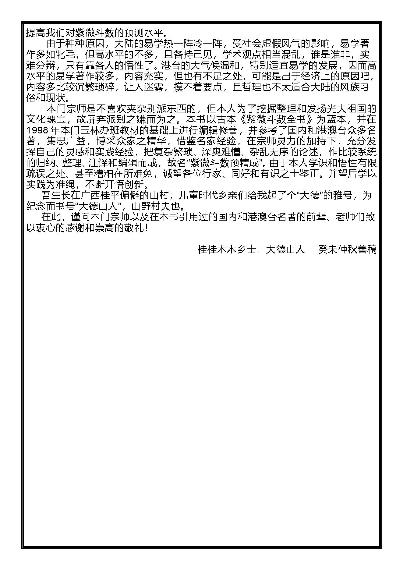 大德山人-紫微斗数精成(上下编).pdf_第8页