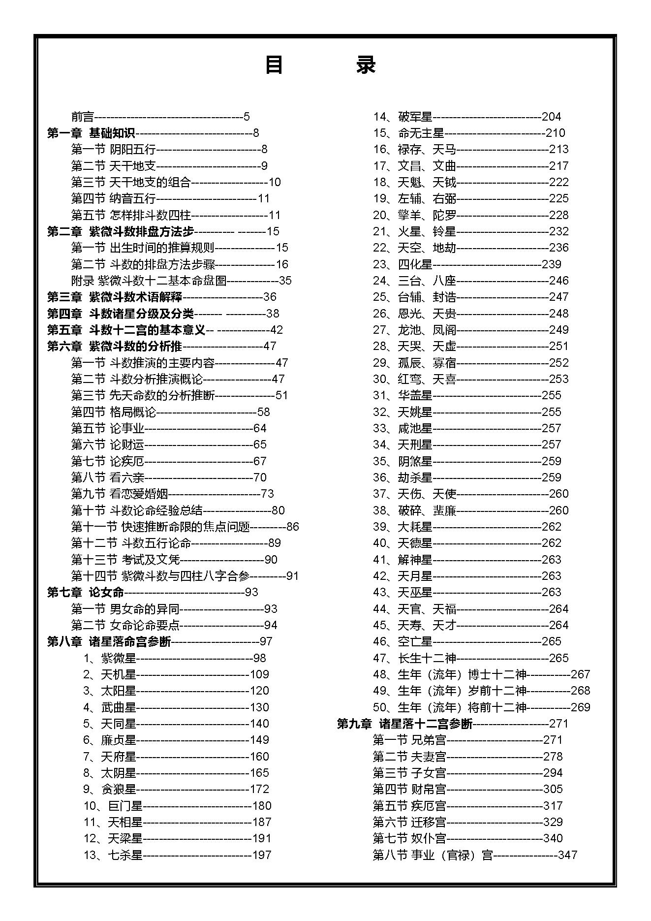 大德山人-紫微斗数精成(上下编).pdf_第3页